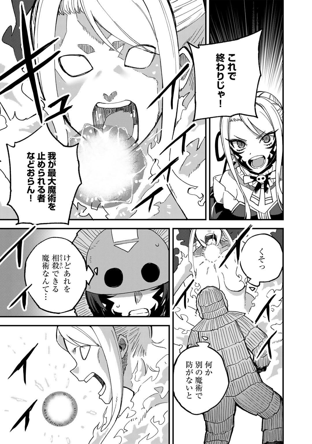 奴隷商人しか選択肢がないですよ Chap 49 - Next Chap 50