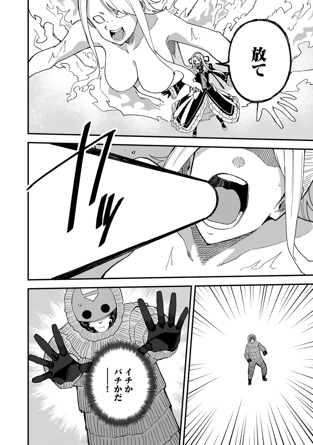 奴隷商人しか選択肢がないですよ Chap 49 - Next Chap 50