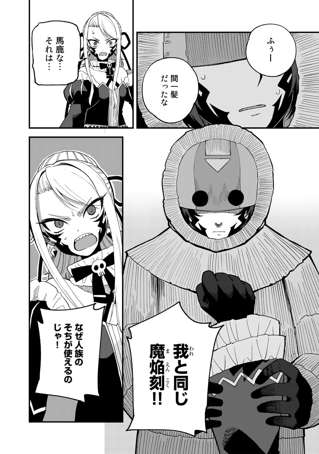 奴隷商人しか選択肢がないですよ Chap 49 - Next Chap 50