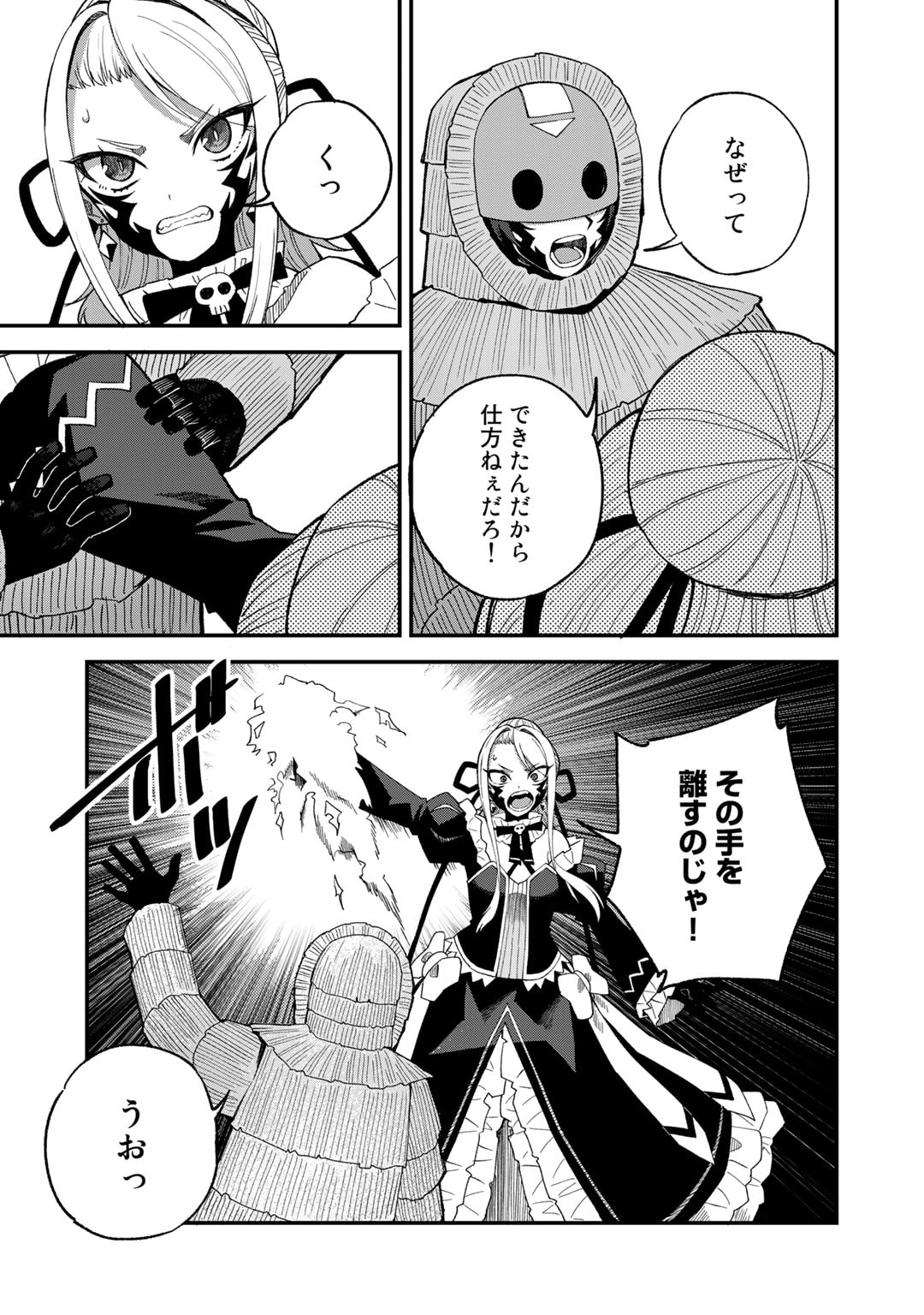 奴隷商人しか選択肢がないですよ Chap 49 - Next Chap 50