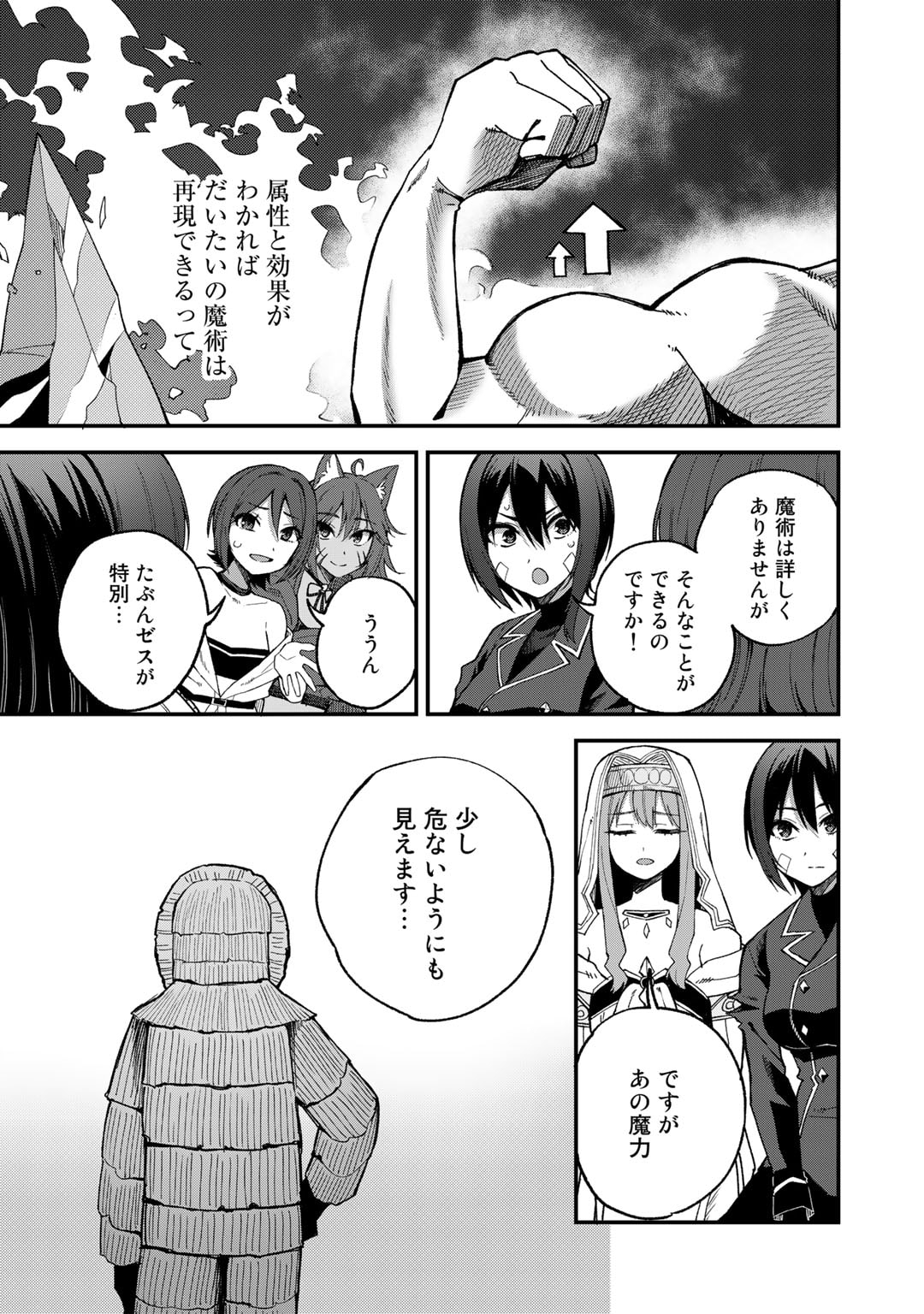 奴隷商人しか選択肢がないですよ Chap 49 - Next Chap 50