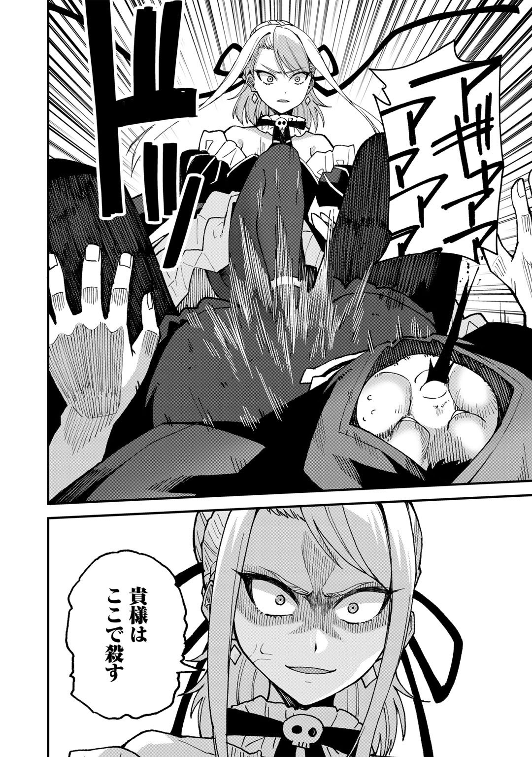 奴隷商人しか選択肢がないですよ Chap 44 - Next Chap 45