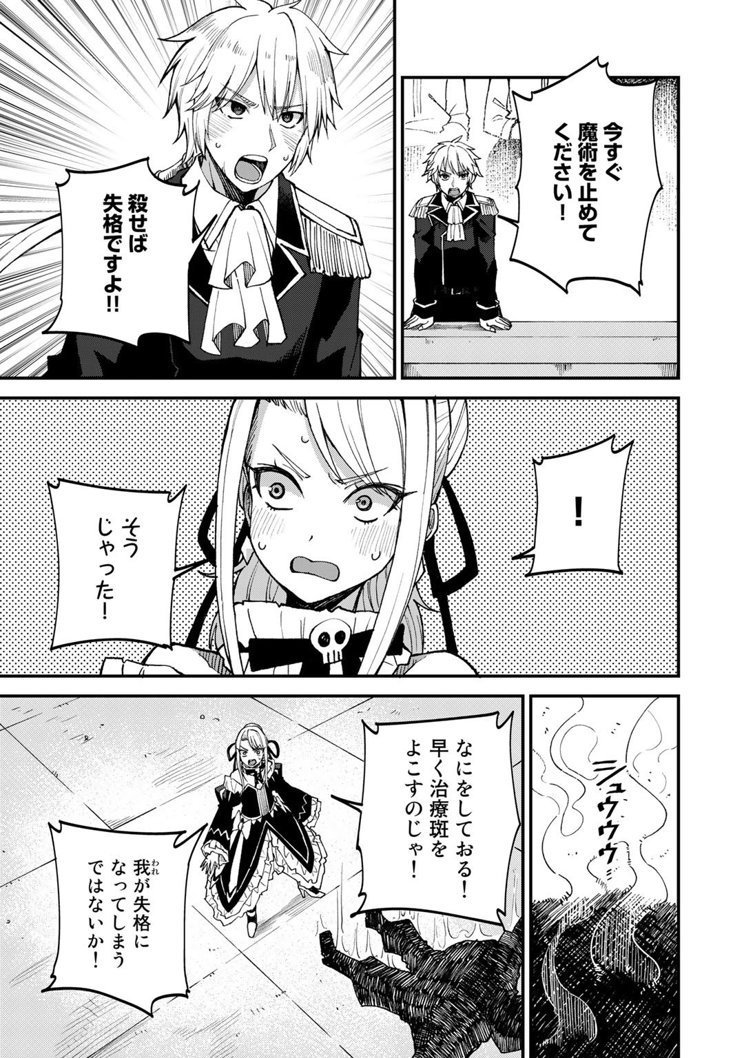 奴隷商人しか選択肢がないですよ Chap 44 - Next Chap 45