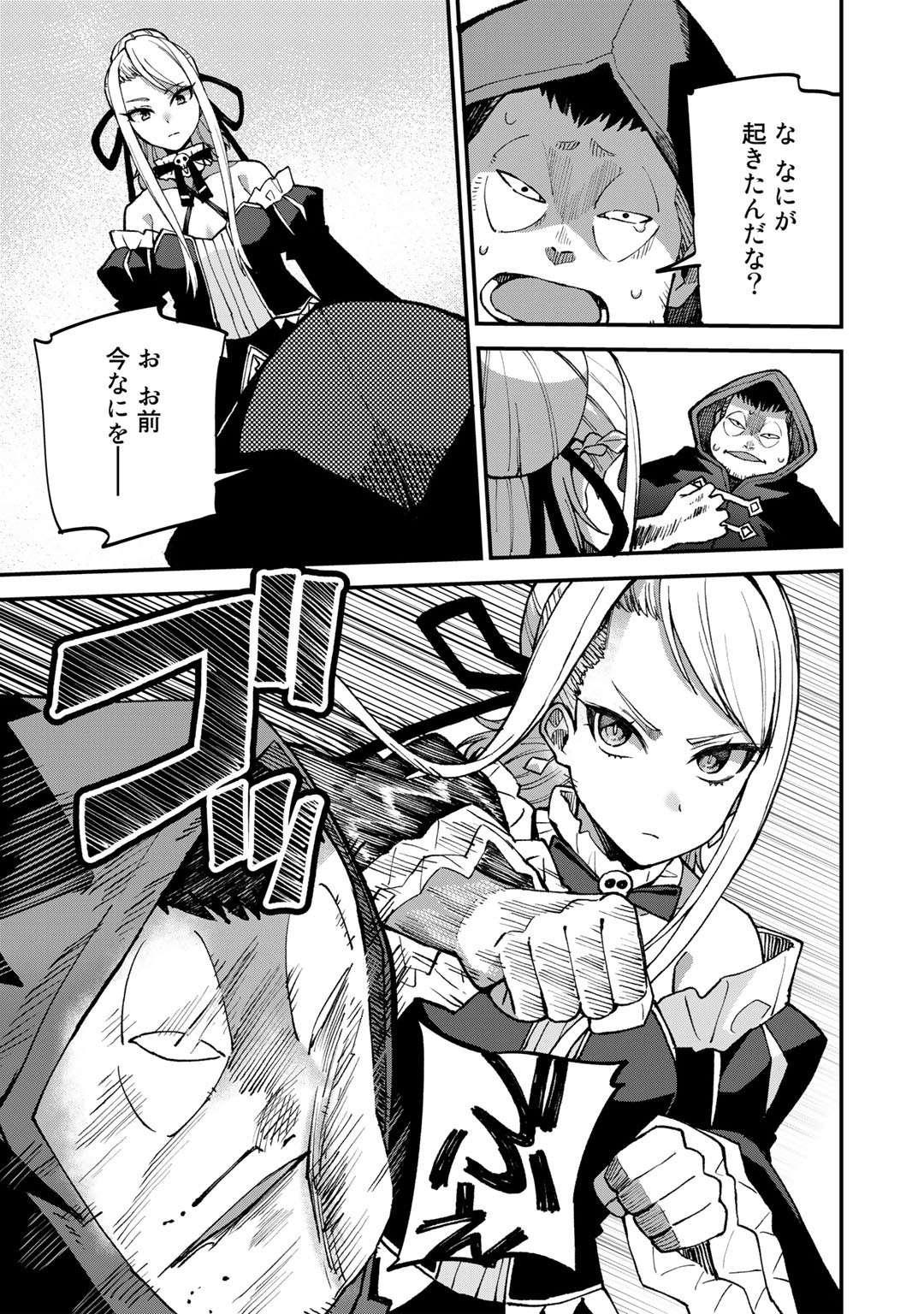 奴隷商人しか選択肢がないですよ Chap 44 - Next Chap 45