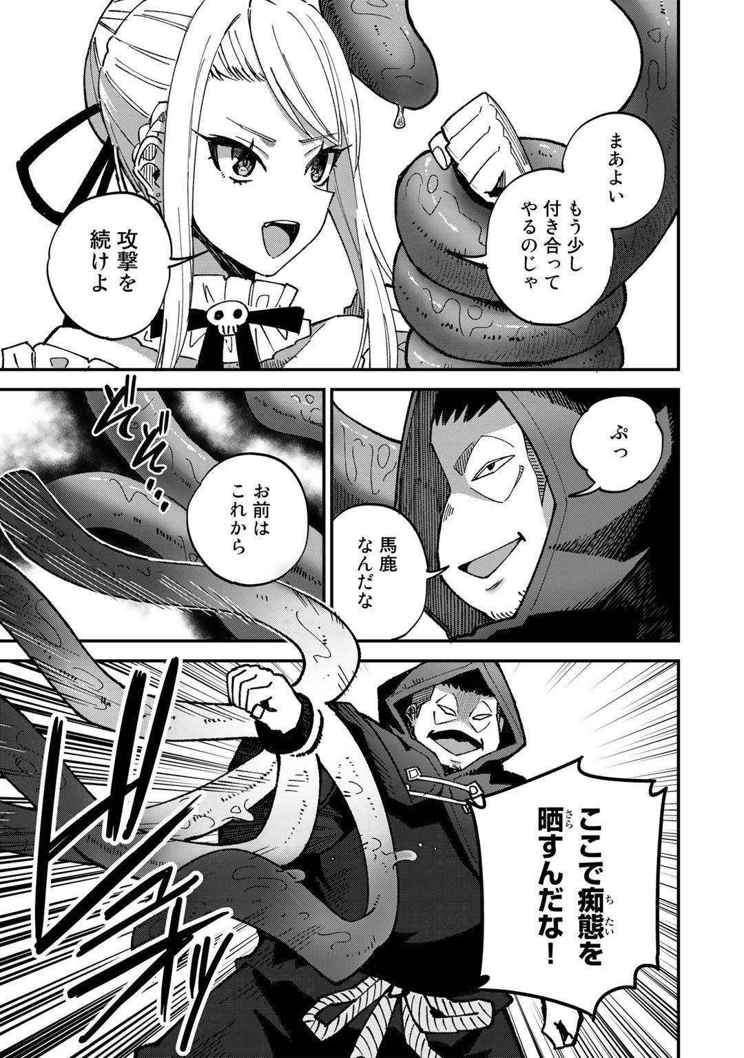 奴隷商人しか選択肢がないですよ Chap 44 - Next Chap 45