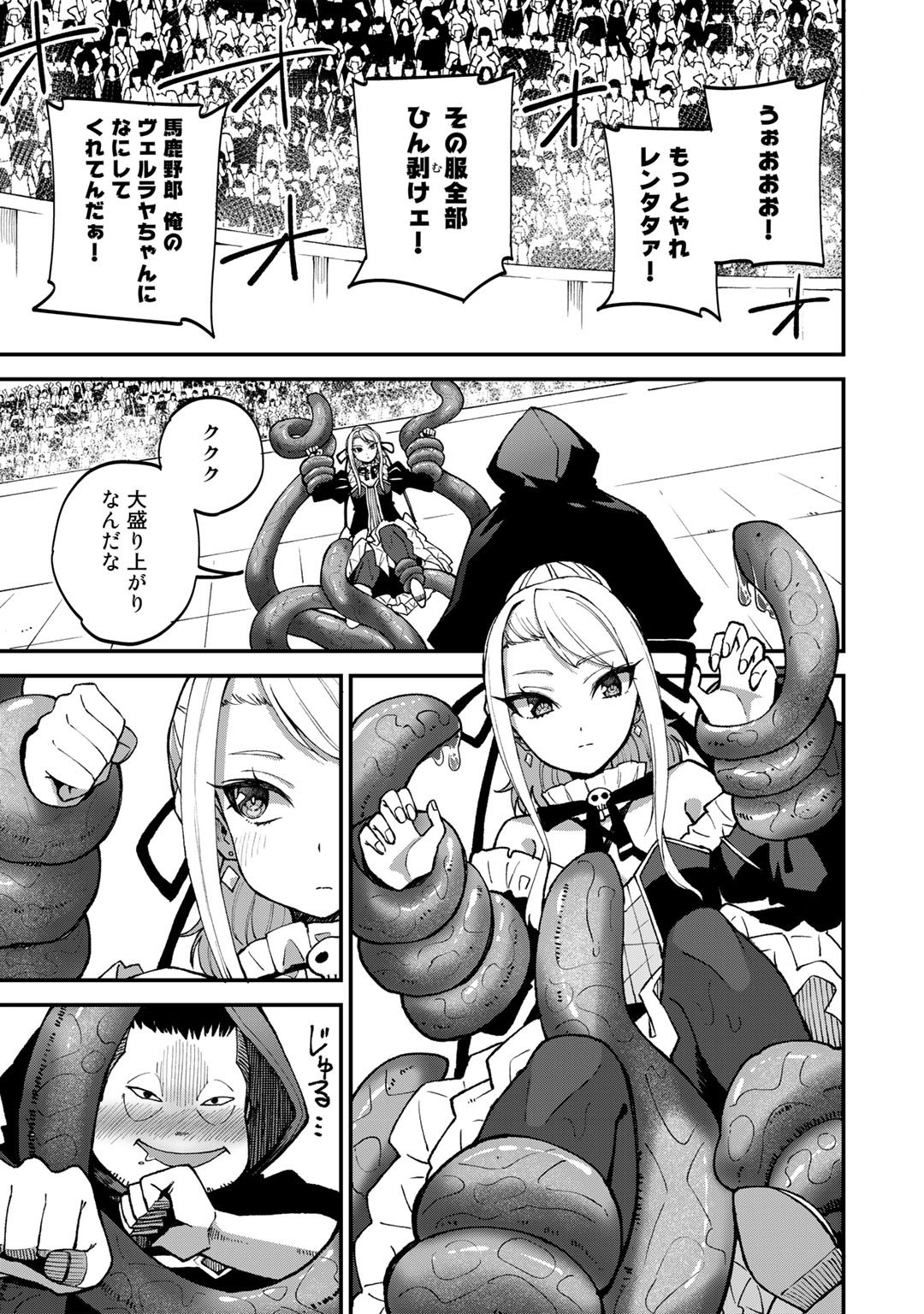 奴隷商人しか選択肢がないですよ Chap 44 - Next Chap 45