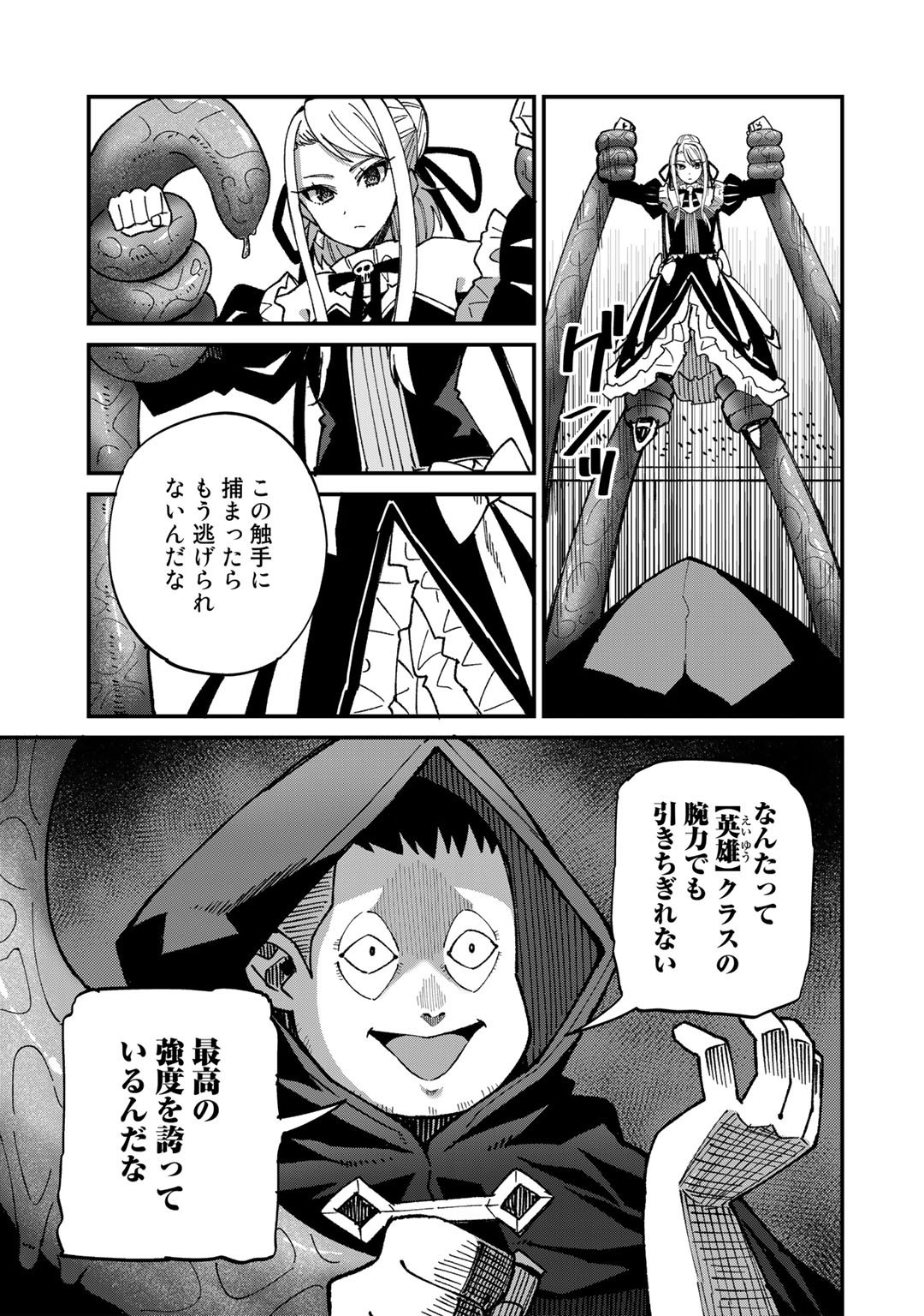 奴隷商人しか選択肢がないですよ Chap 44 - Next Chap 45