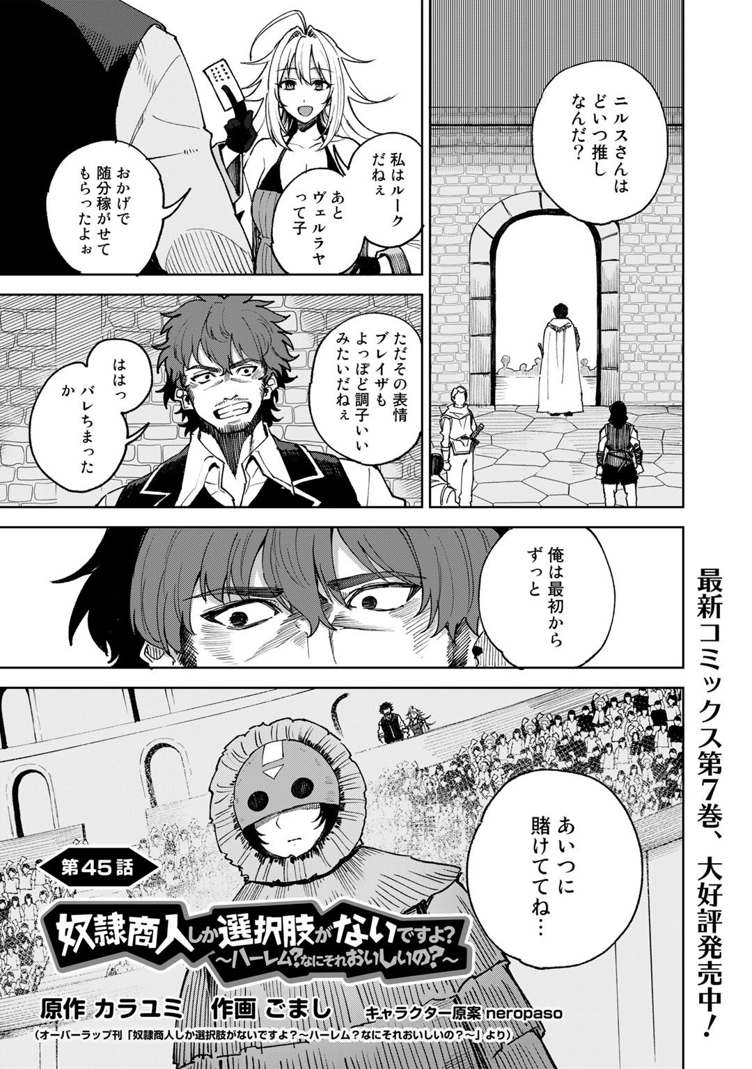 奴隷商人しか選択肢がないですよ Chap 45 - Next Chap 46