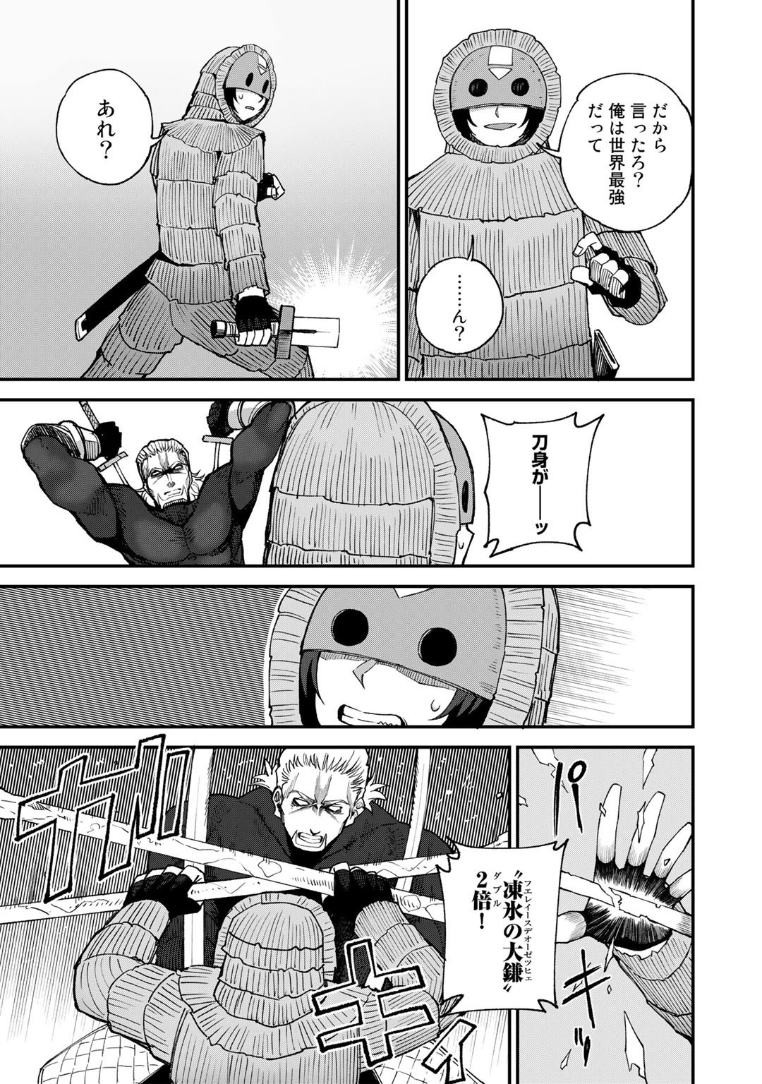 奴隷商人しか選択肢がないですよ Chap 45 - Next Chap 46