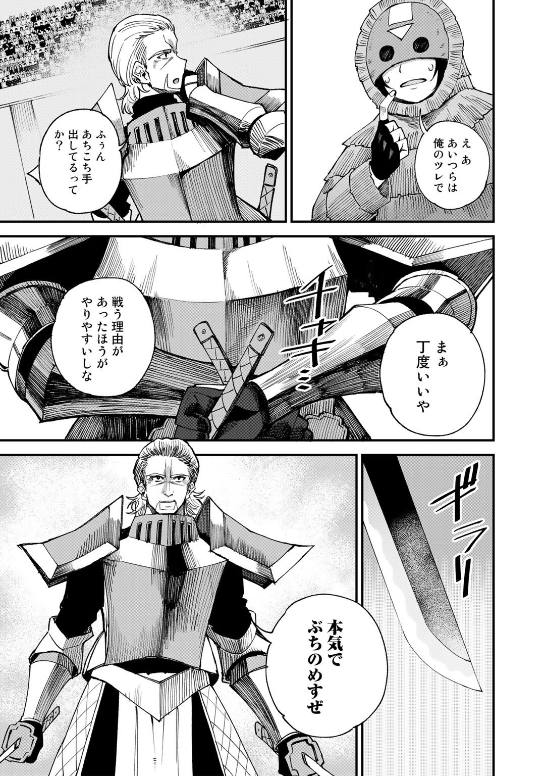 奴隷商人しか選択肢がないですよ Chap 45 - Next Chap 46