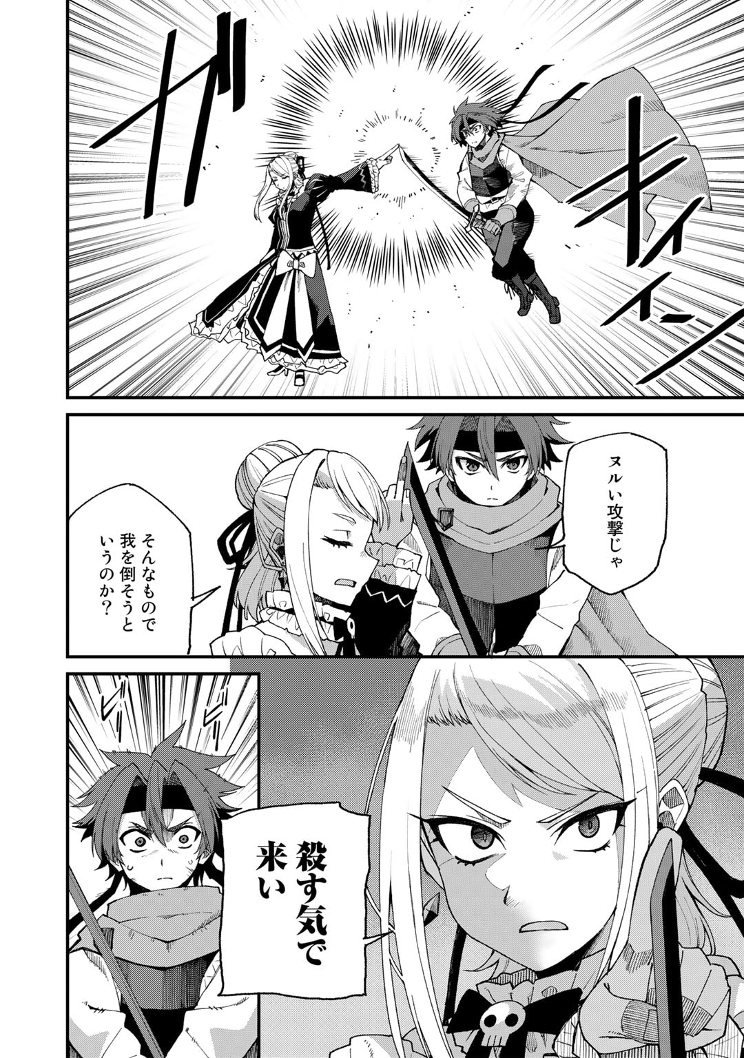 奴隷商人しか選択肢がないですよ Chap 46 - Next Chap 47
