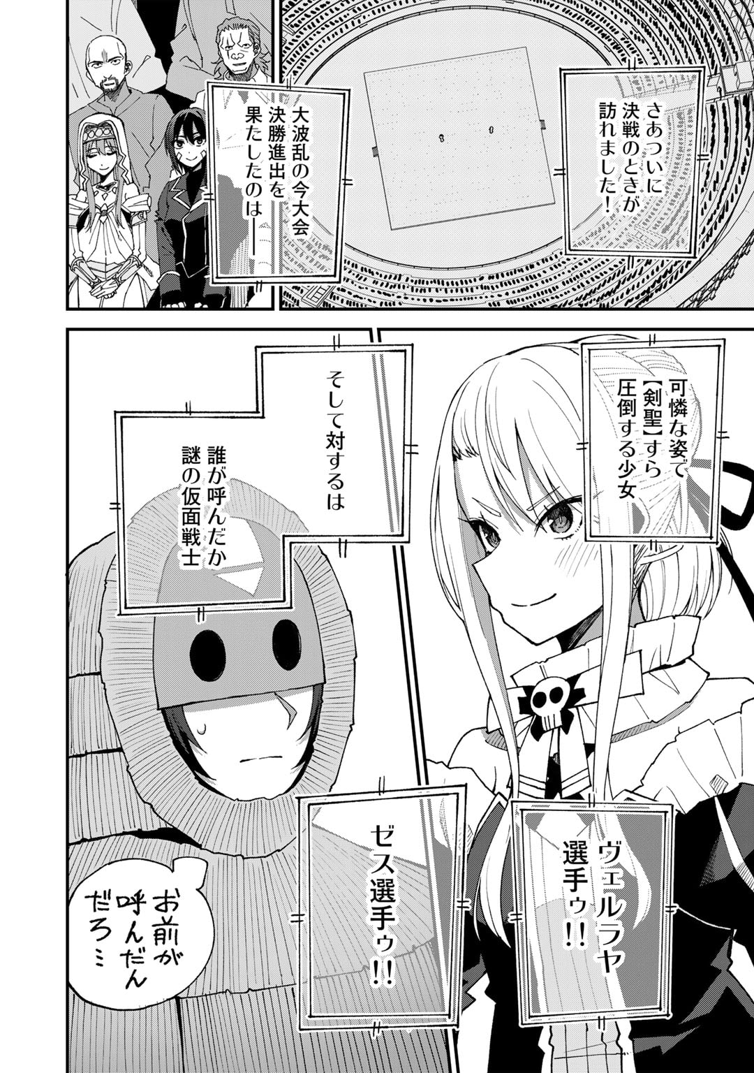奴隷商人しか選択肢がないですよ Chap 47 - Next Chap 48
