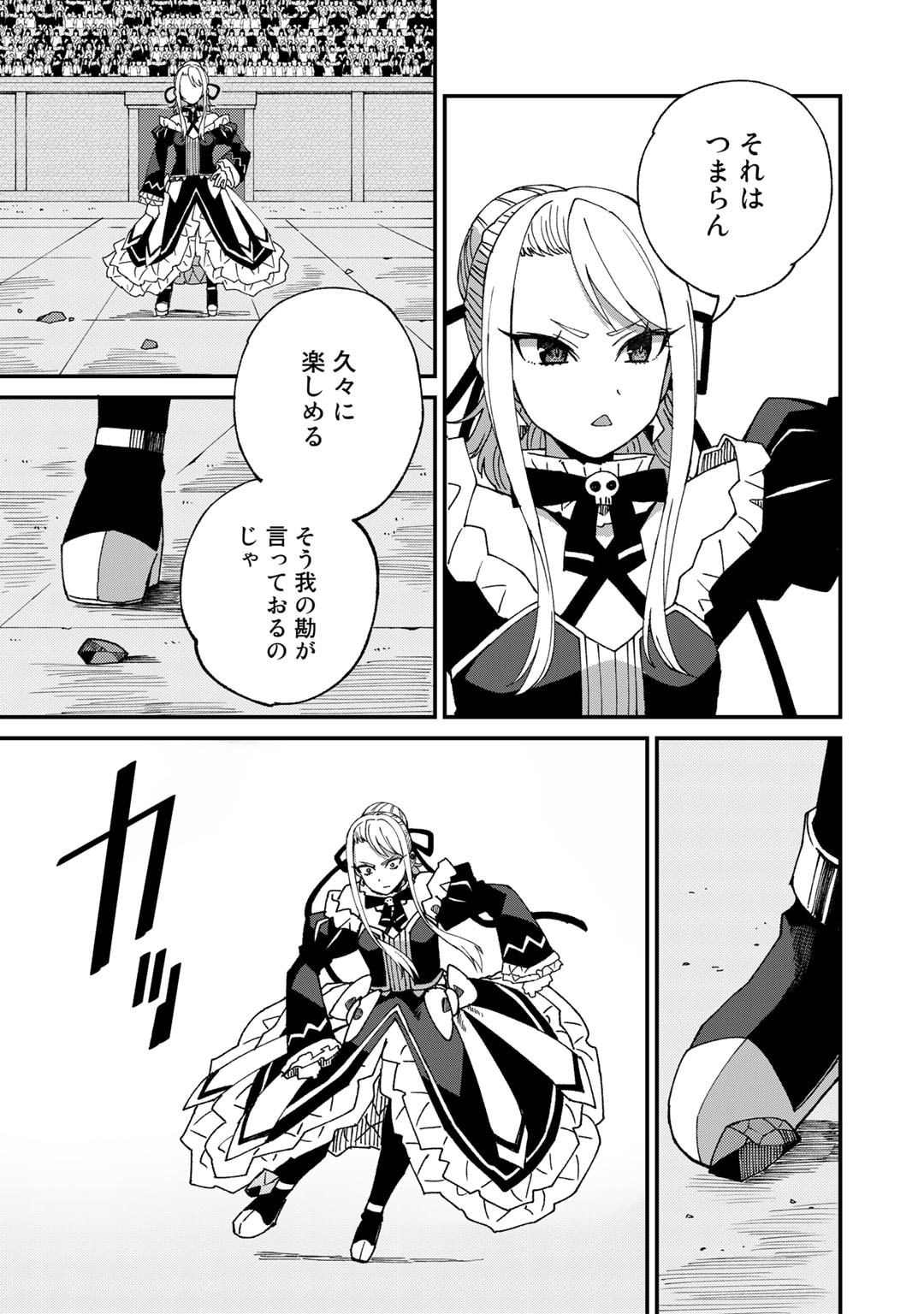 奴隷商人しか選択肢がないですよ Chap 47 - Next Chap 48