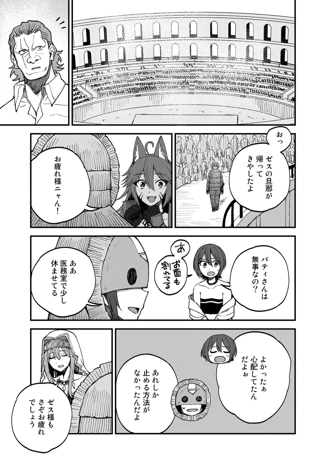 奴隷商人しか選択肢がないですよ Chap 41 - Next Chap 42