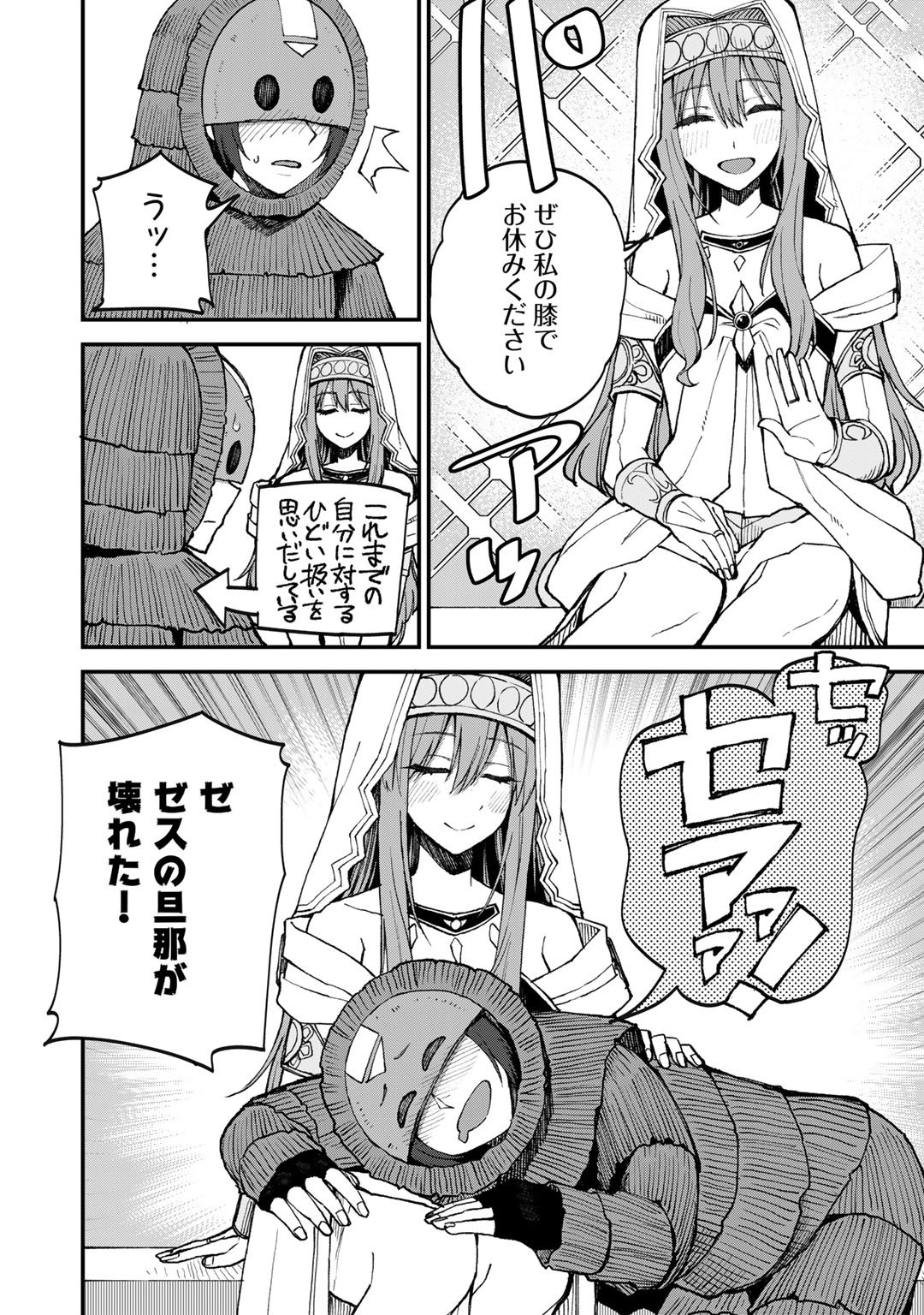 奴隷商人しか選択肢がないですよ Chap 41 - Next Chap 42