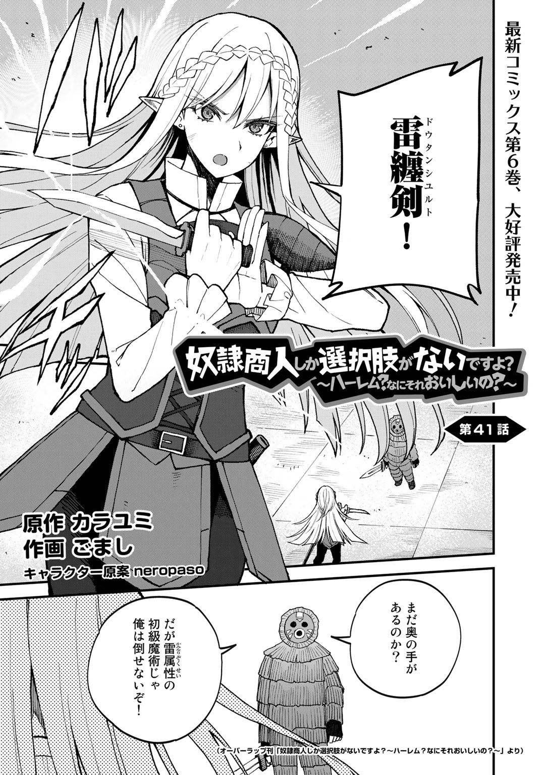 奴隷商人しか選択肢がないですよ Chap 41 - Next Chap 42