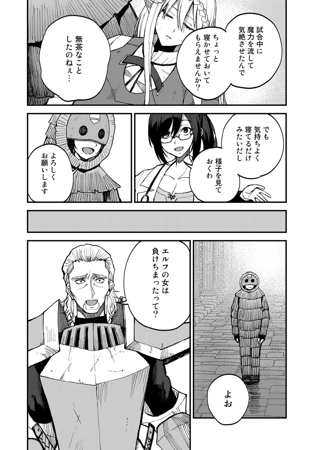 奴隷商人しか選択肢がないですよ Chap 41 - Next Chap 42