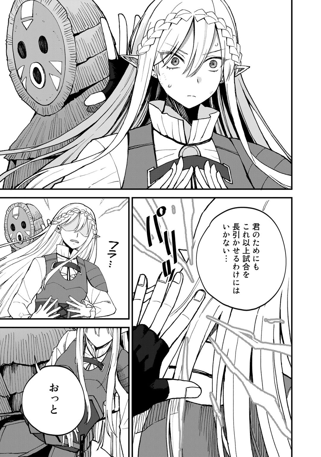 奴隷商人しか選択肢がないですよ Chap 41 - Next Chap 42