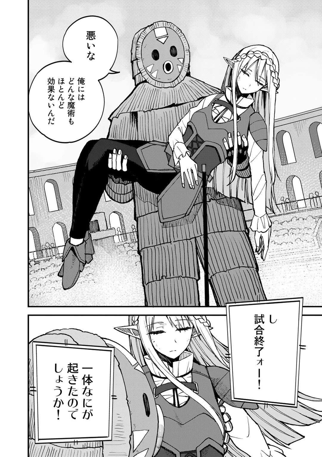 奴隷商人しか選択肢がないですよ Chap 41 - Next Chap 42