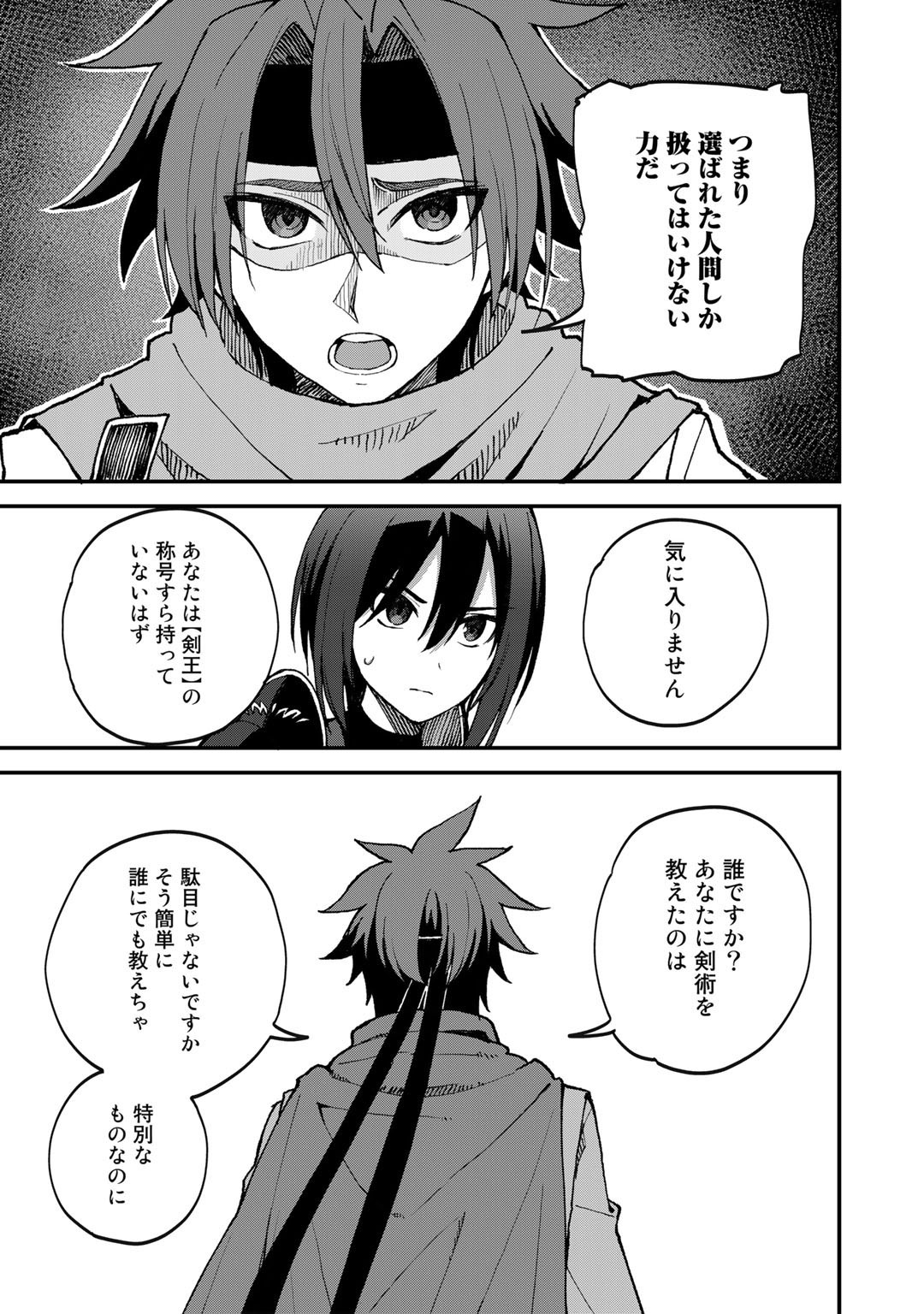 奴隷商人しか選択肢がないですよ Chap 42 - Next Chap 43