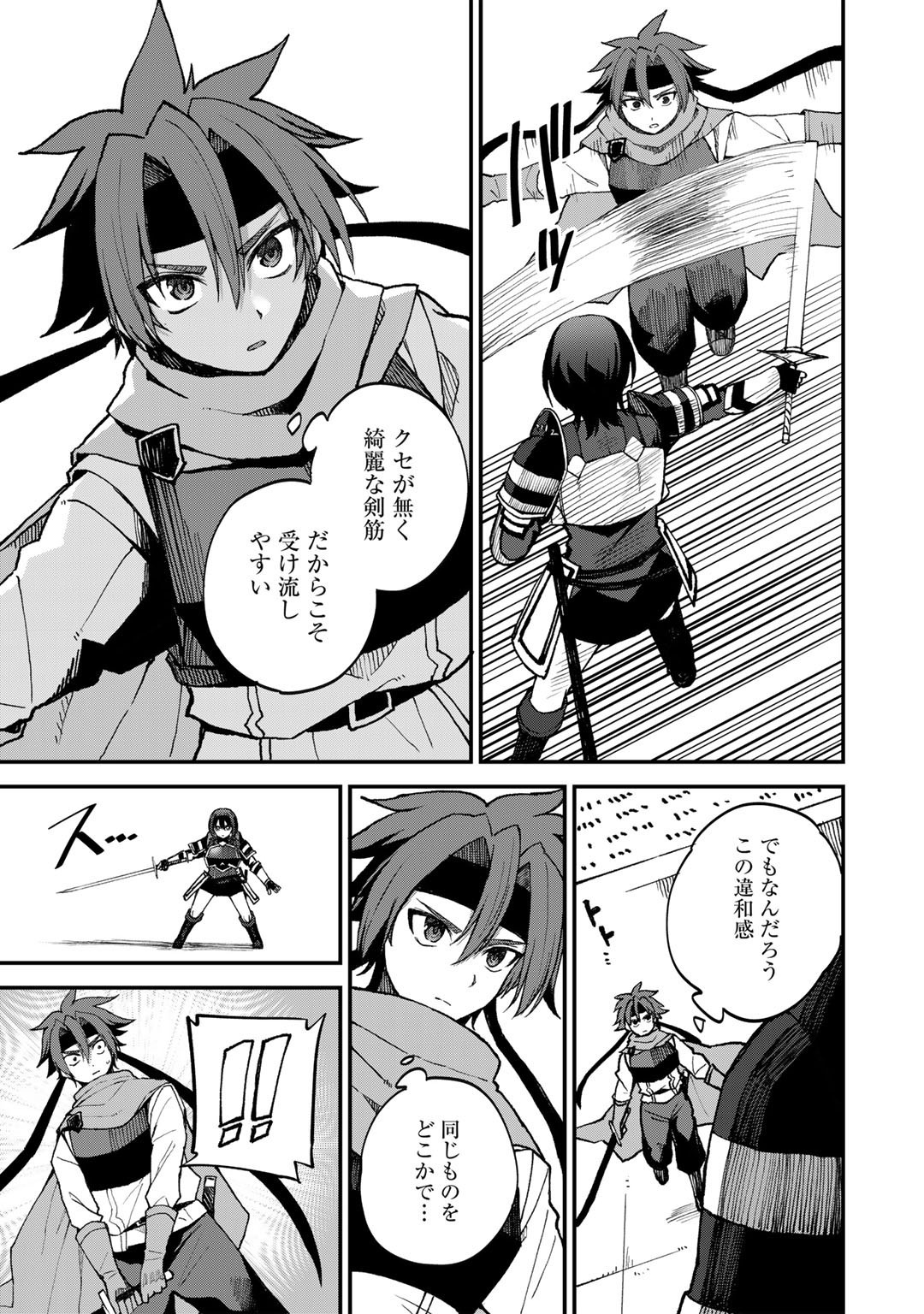 奴隷商人しか選択肢がないですよ Chap 42 - Next Chap 43