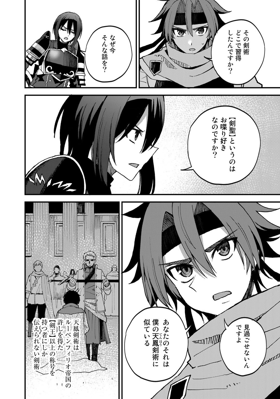 奴隷商人しか選択肢がないですよ Chap 42 - Next Chap 43