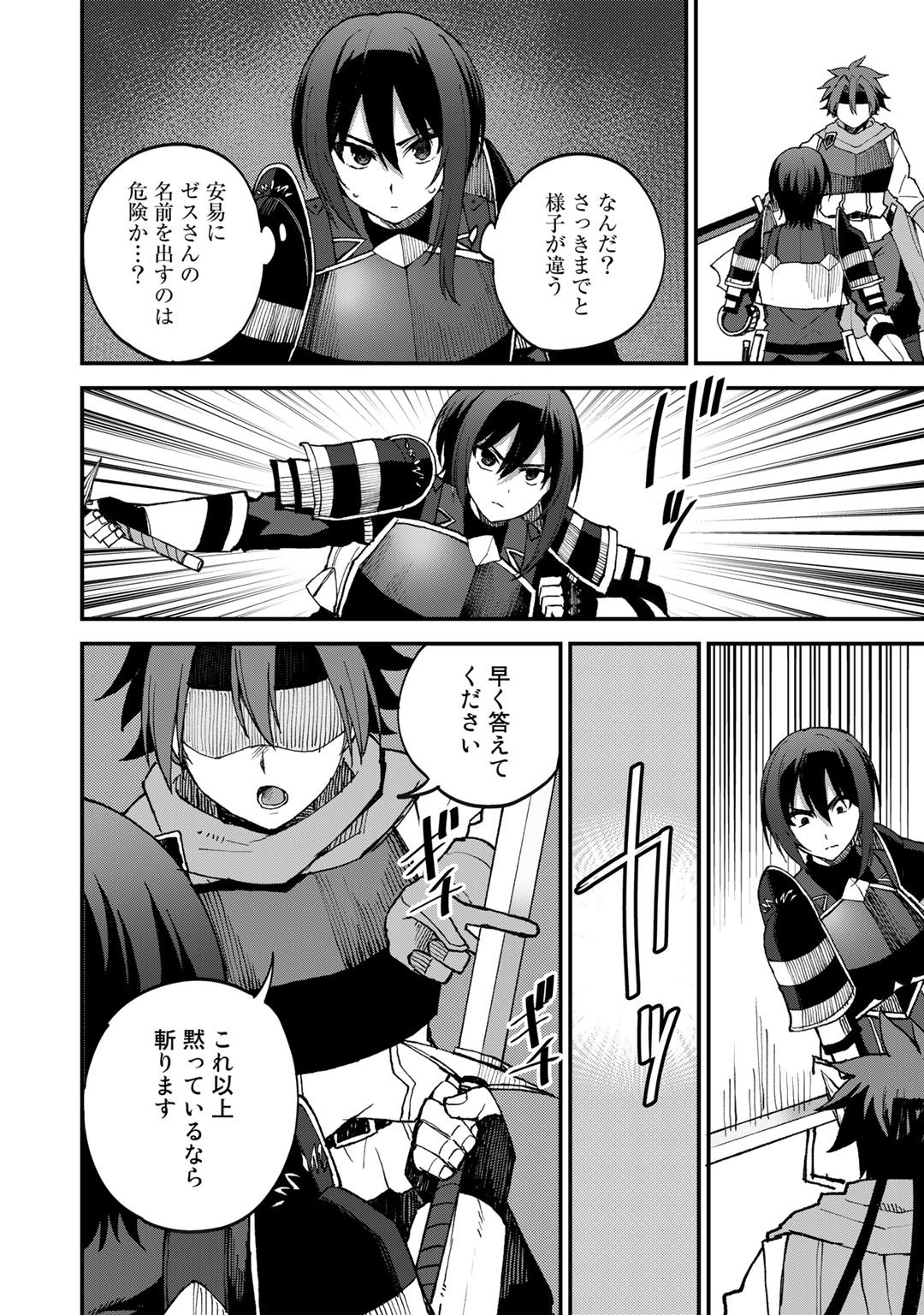 奴隷商人しか選択肢がないですよ Chap 42 - Next Chap 43
