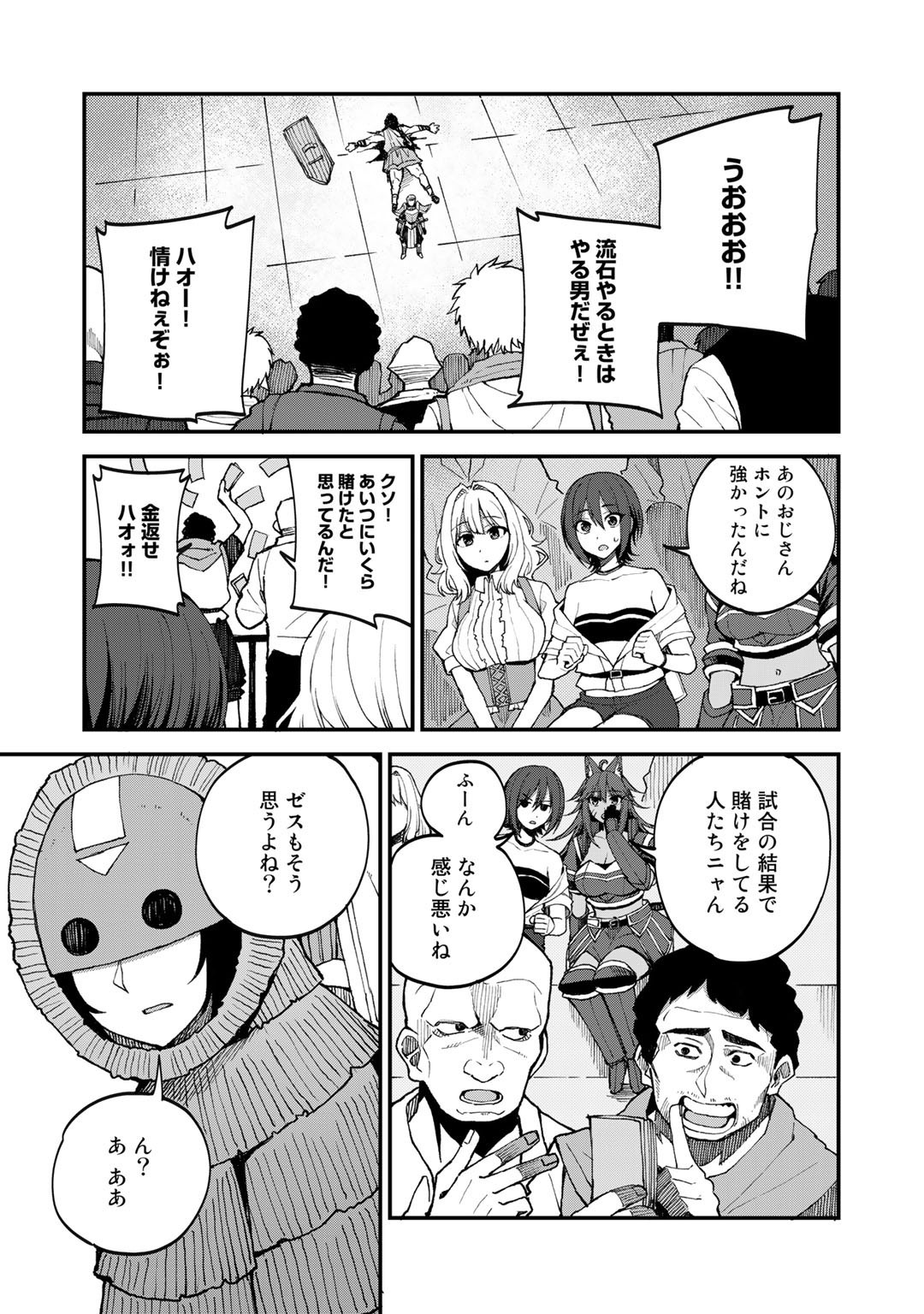 奴隷商人しか選択肢がないですよ Chap 42 - Next Chap 43