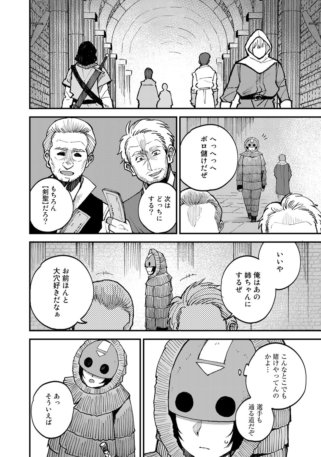 奴隷商人しか選択肢がないですよ Chap 42 - Next Chap 43