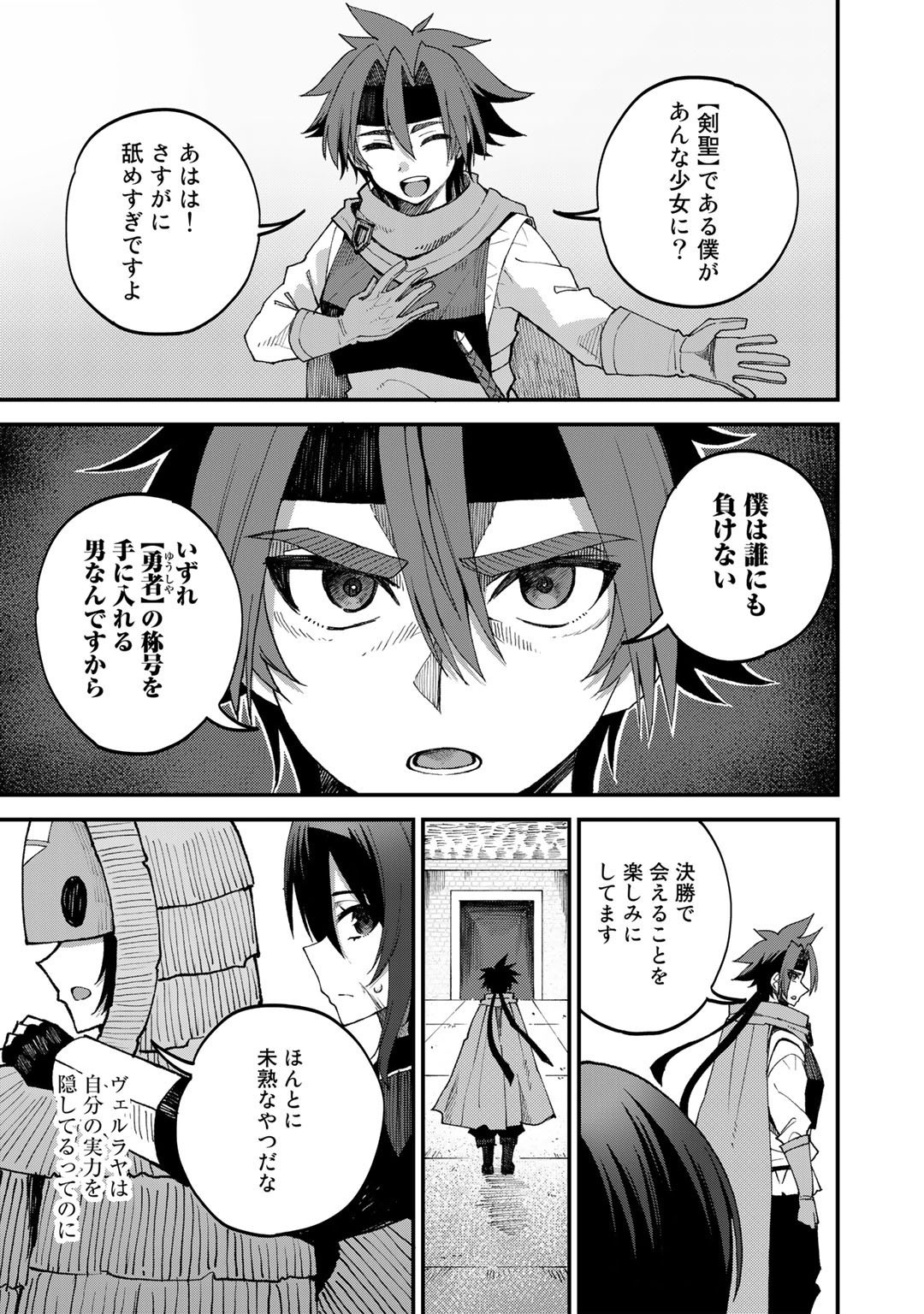 奴隷商人しか選択肢がないですよ Chap 43 - Next Chap 44