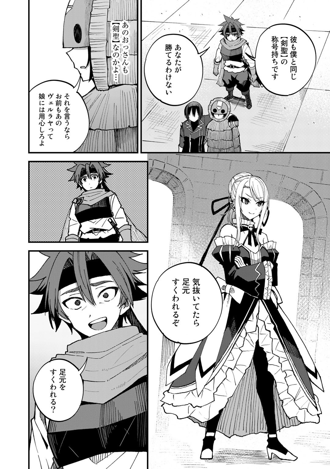 奴隷商人しか選択肢がないですよ Chap 43 - Next Chap 44