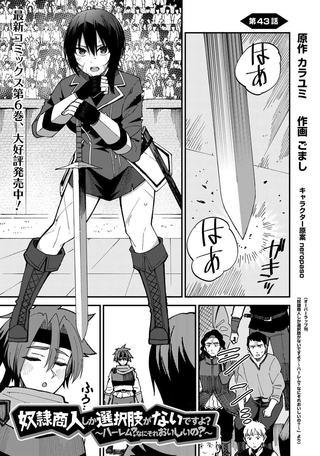 奴隷商人しか選択肢がないですよ Chap 43 - Next Chap 44