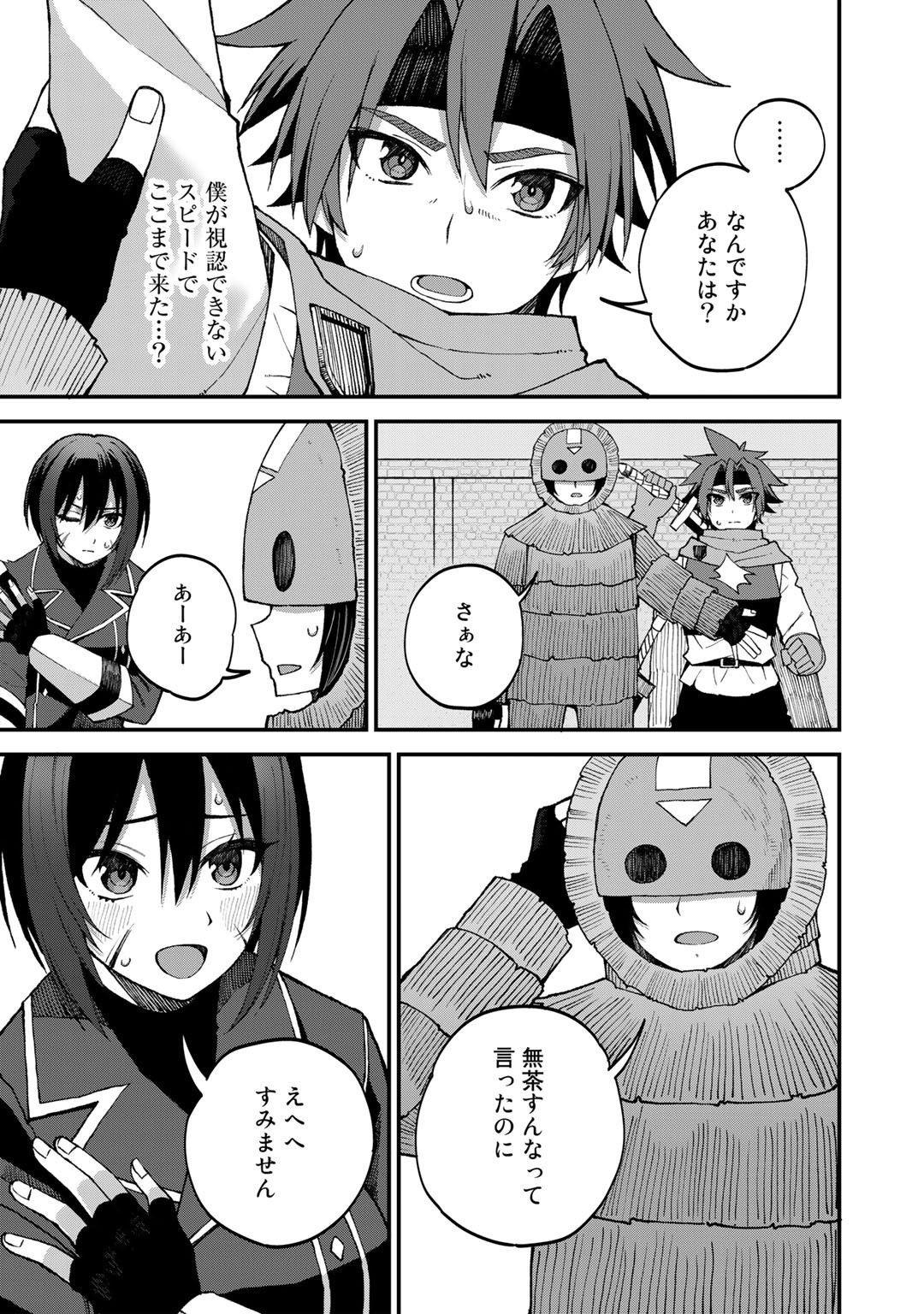 奴隷商人しか選択肢がないですよ Chap 43 - Next Chap 44