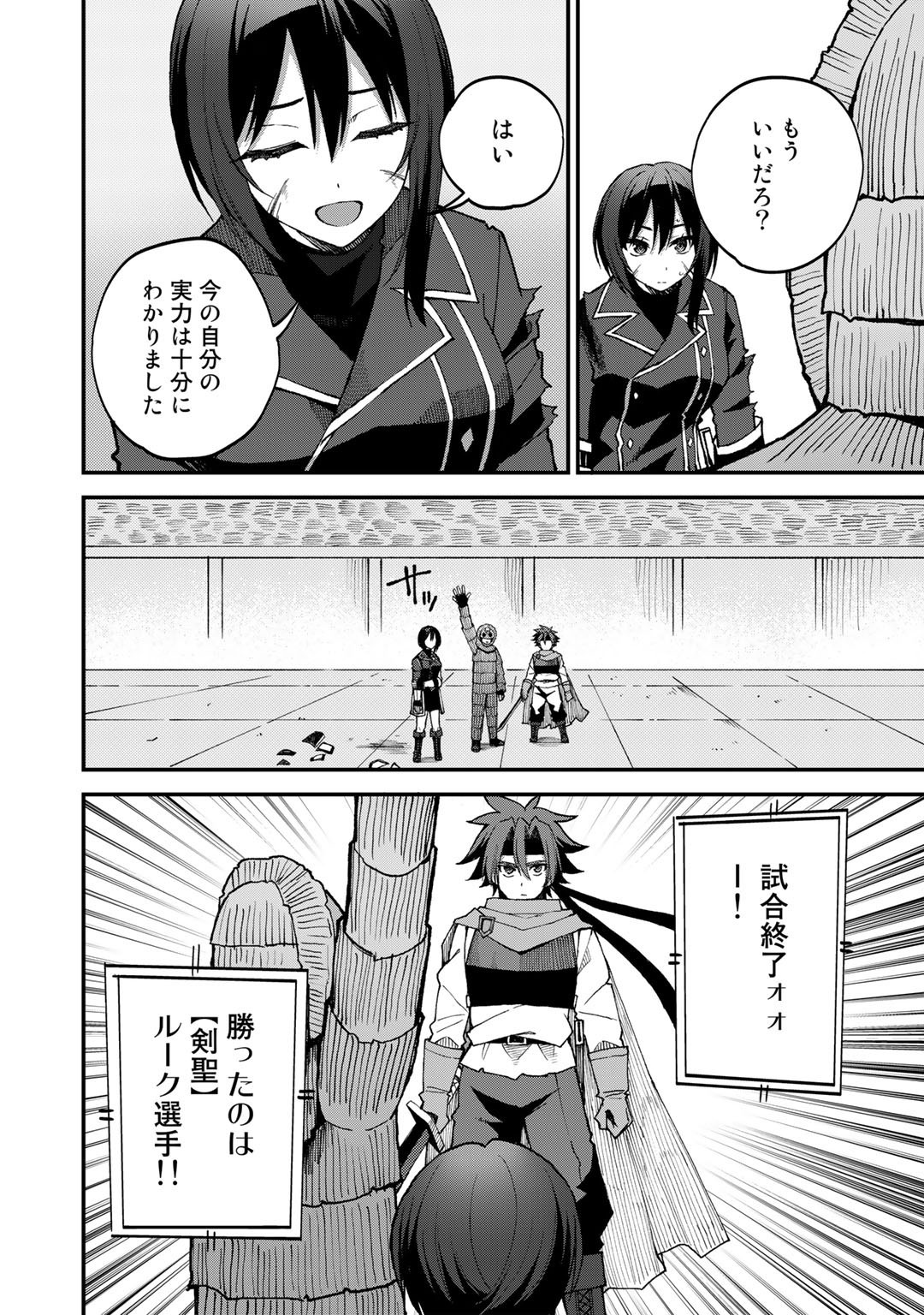 奴隷商人しか選択肢がないですよ Chap 43 - Next Chap 44