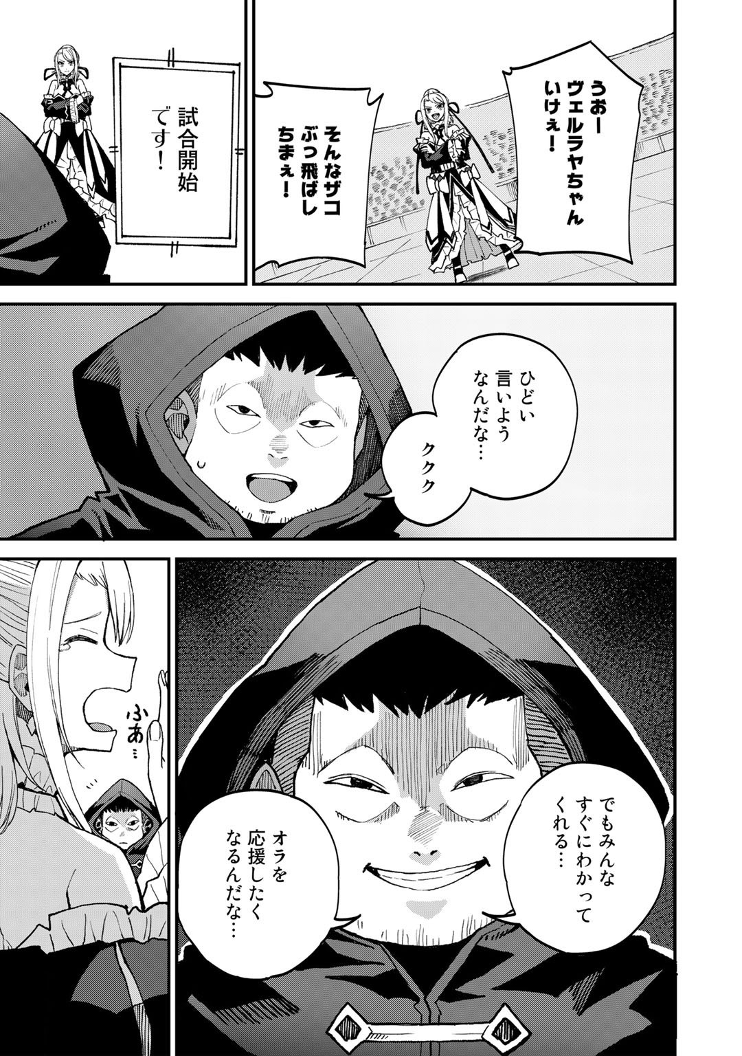 奴隷商人しか選択肢がないですよ Chap 43 - Next Chap 44