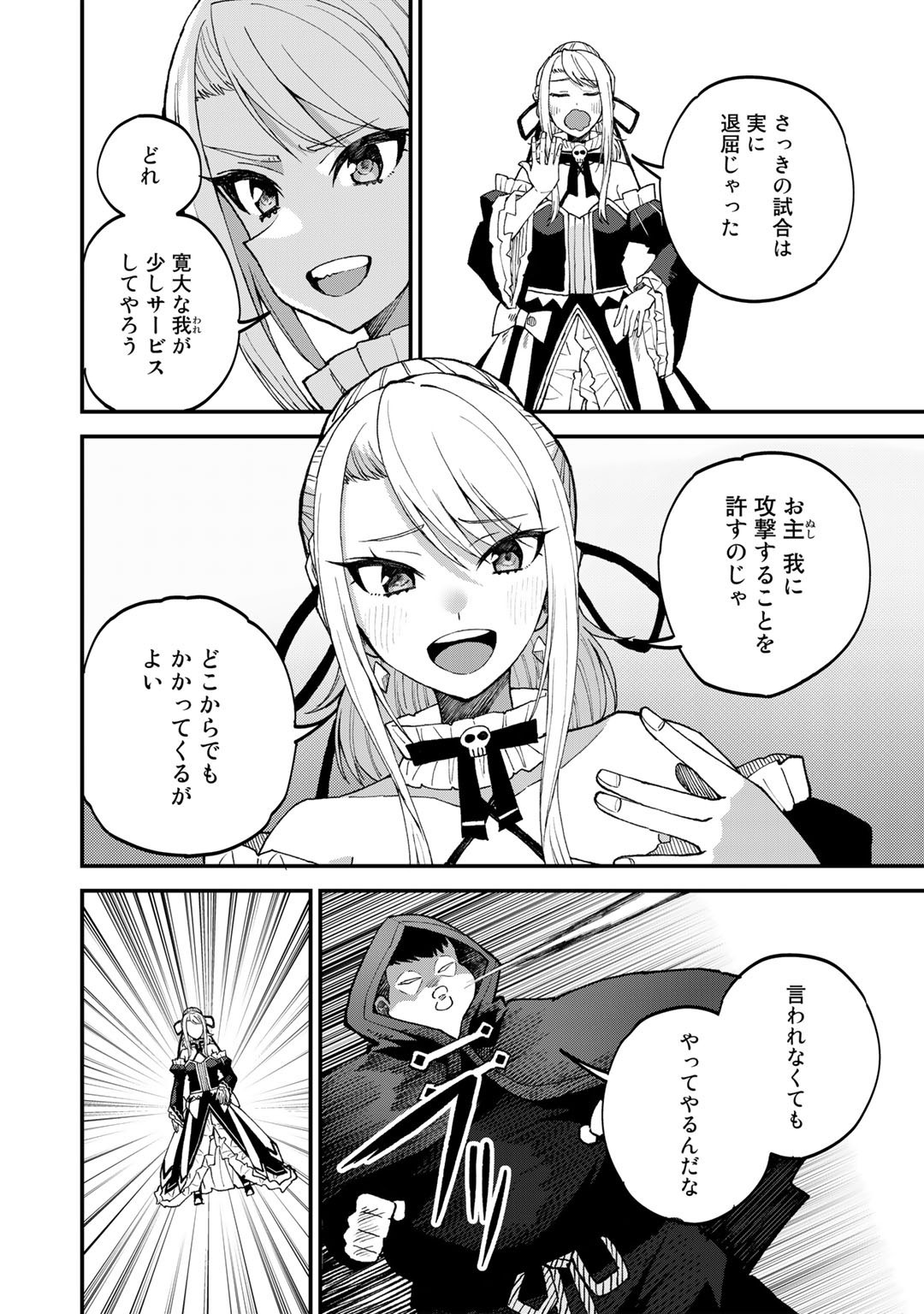 奴隷商人しか選択肢がないですよ Chap 43 - Next Chap 44