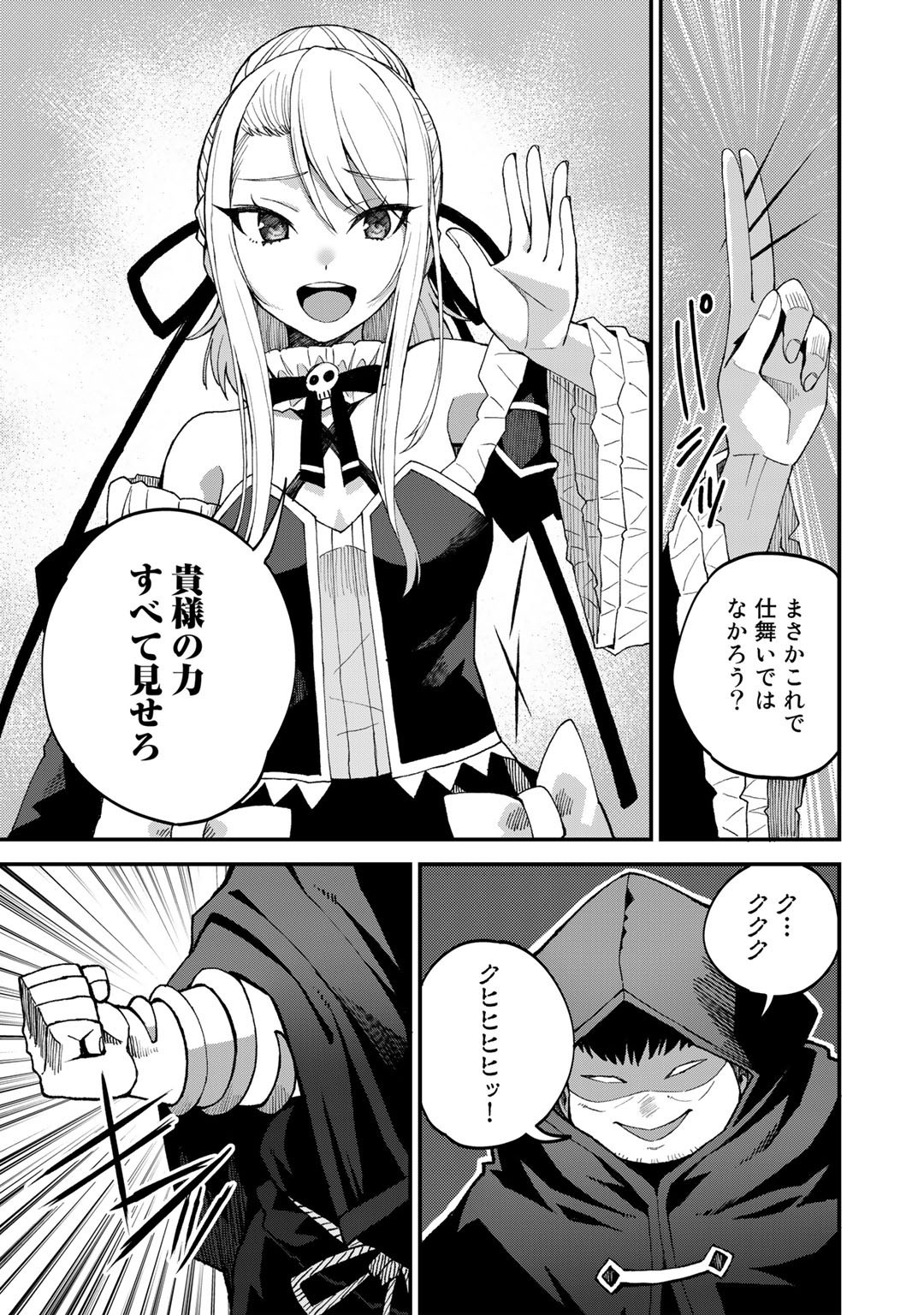 奴隷商人しか選択肢がないですよ Chap 43 - Next Chap 44