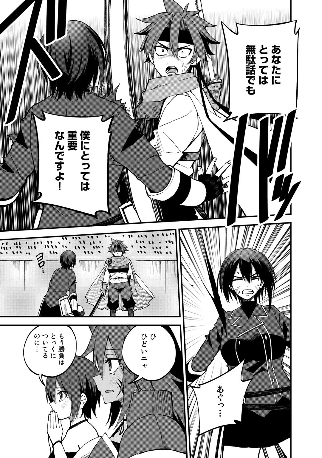 奴隷商人しか選択肢がないですよ Chap 43 - Next Chap 44