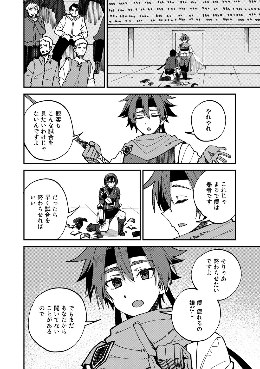 奴隷商人しか選択肢がないですよ Chap 43 - Next Chap 44