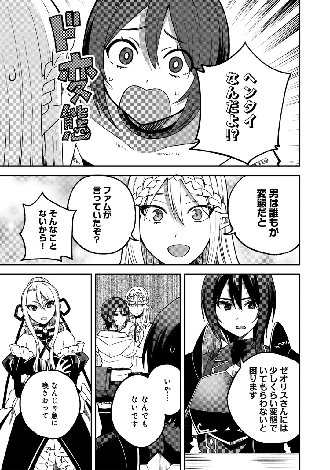 奴隷商人しか選択肢がないですよ Chap 58 - Next Chap 59