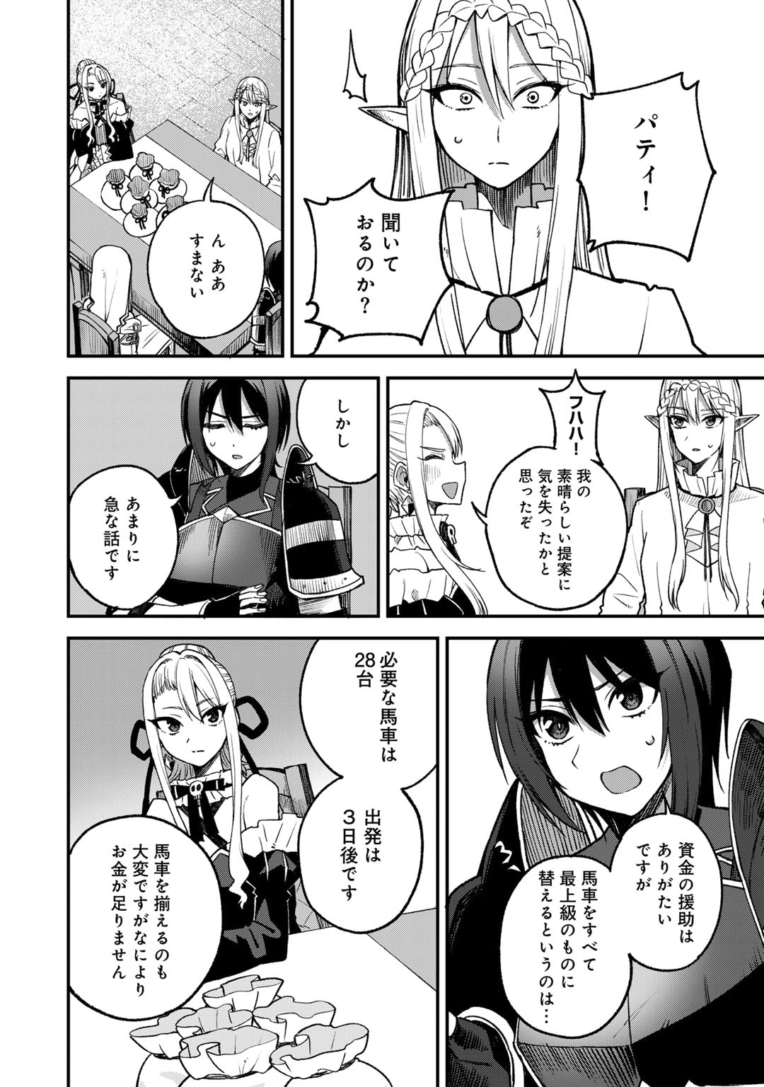 奴隷商人しか選択肢がないですよ Chap 58 - Next Chap 59
