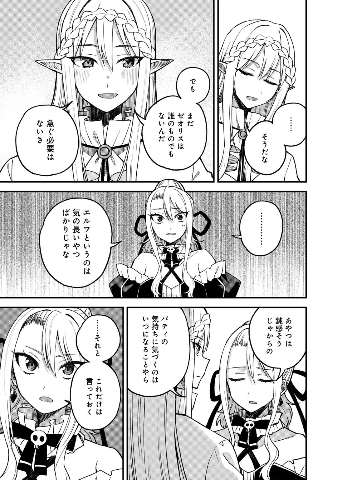 奴隷商人しか選択肢がないですよ Chap 59 - Next Chap 60
