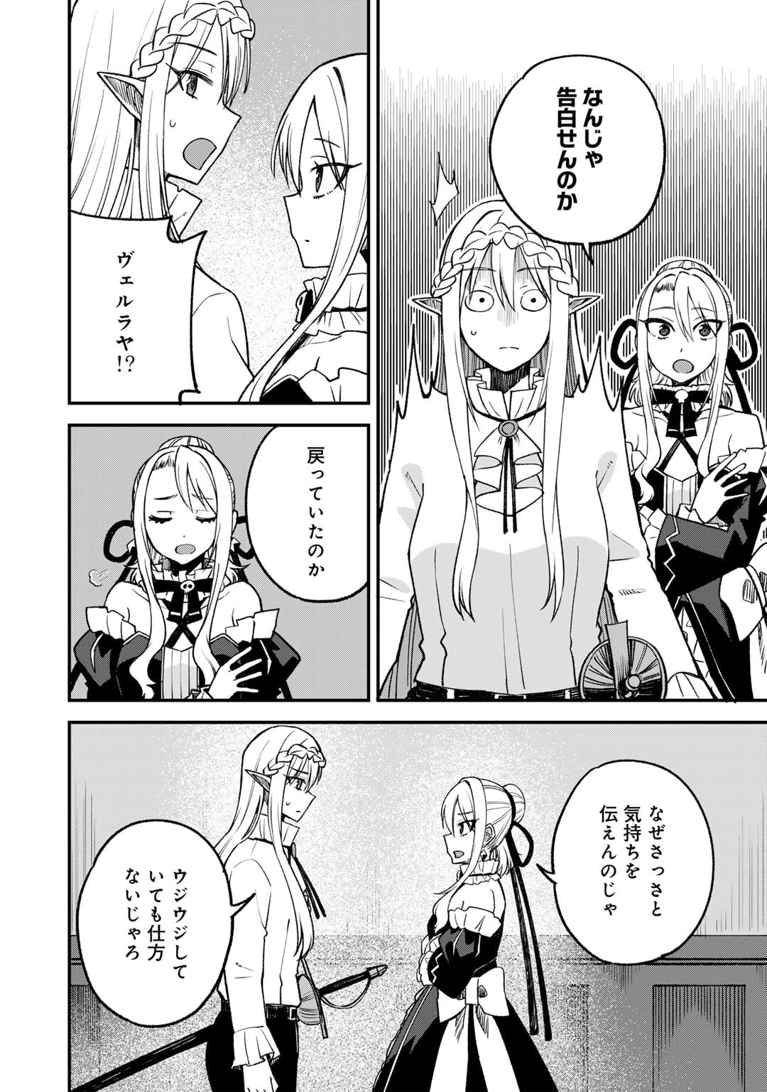 奴隷商人しか選択肢がないですよ Chap 59 - Next Chap 60