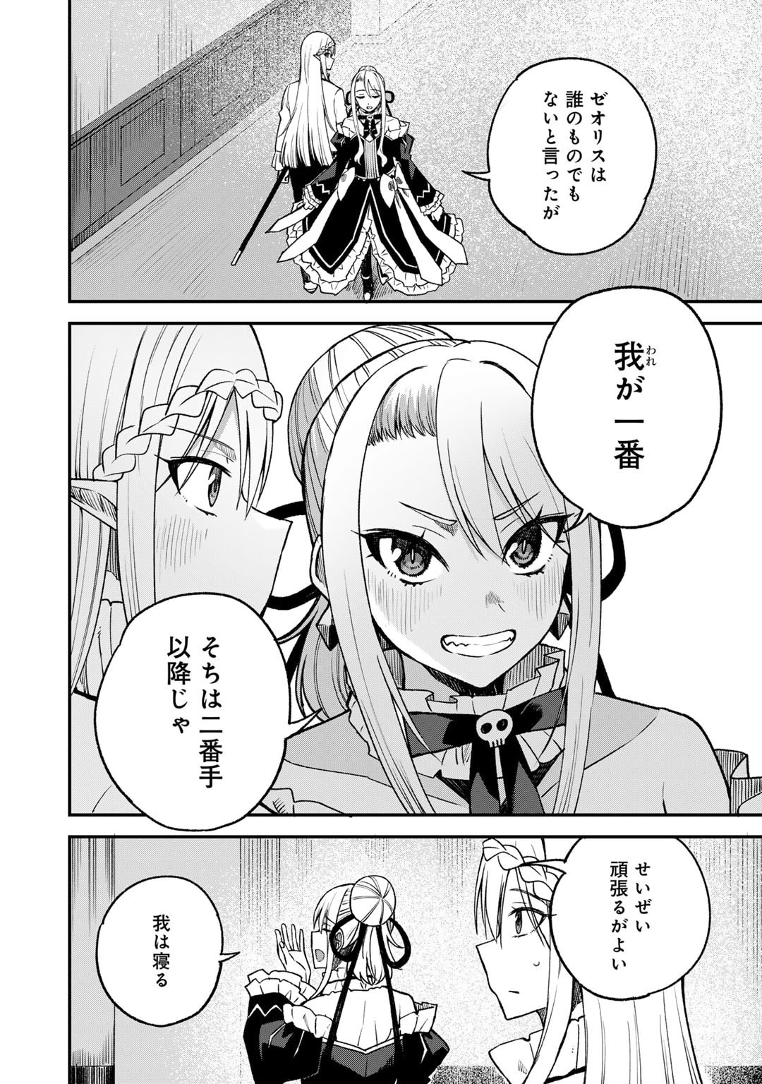 奴隷商人しか選択肢がないですよ Chap 59 - Next Chap 60