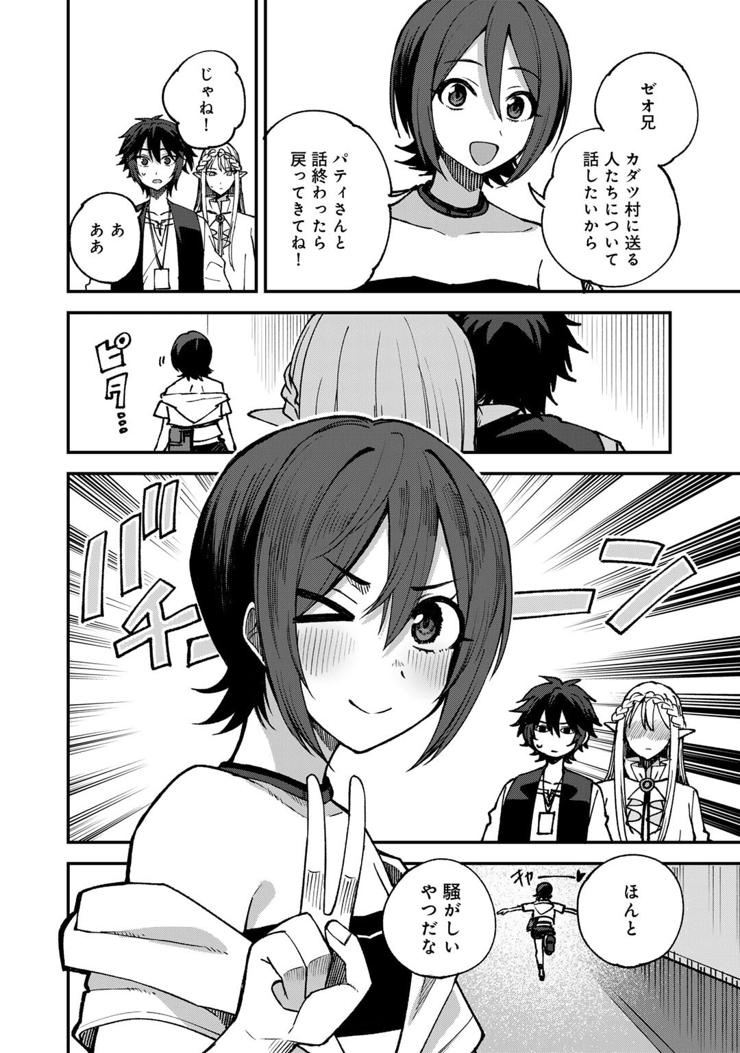 奴隷商人しか選択肢がないですよ Chap 59 - Next Chap 60