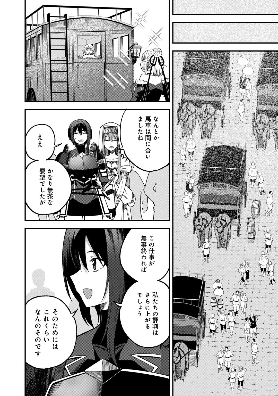 奴隷商人しか選択肢がないですよ Chap 59 - Next Chap 60