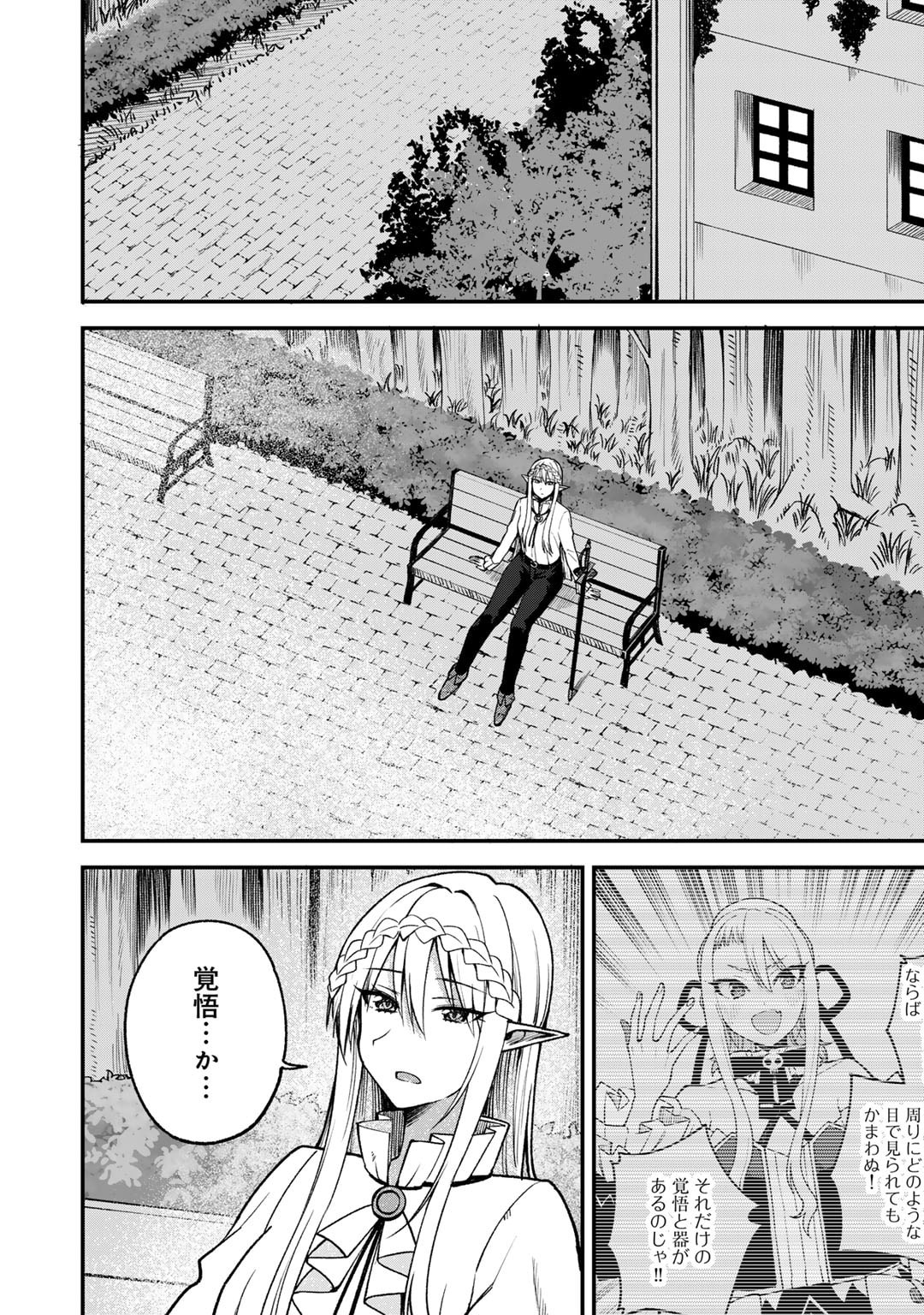 奴隷商人しか選択肢がないですよ Chap 59 - Next Chap 60