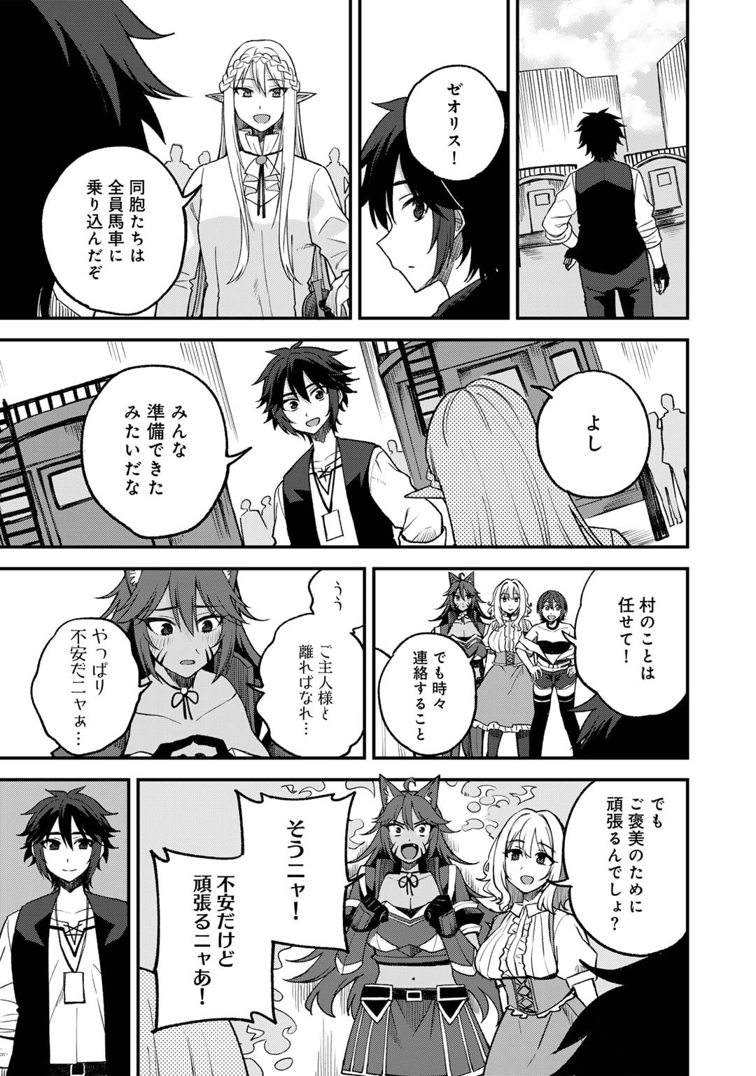 奴隷商人しか選択肢がないですよ Chap 59 - Next Chap 60
