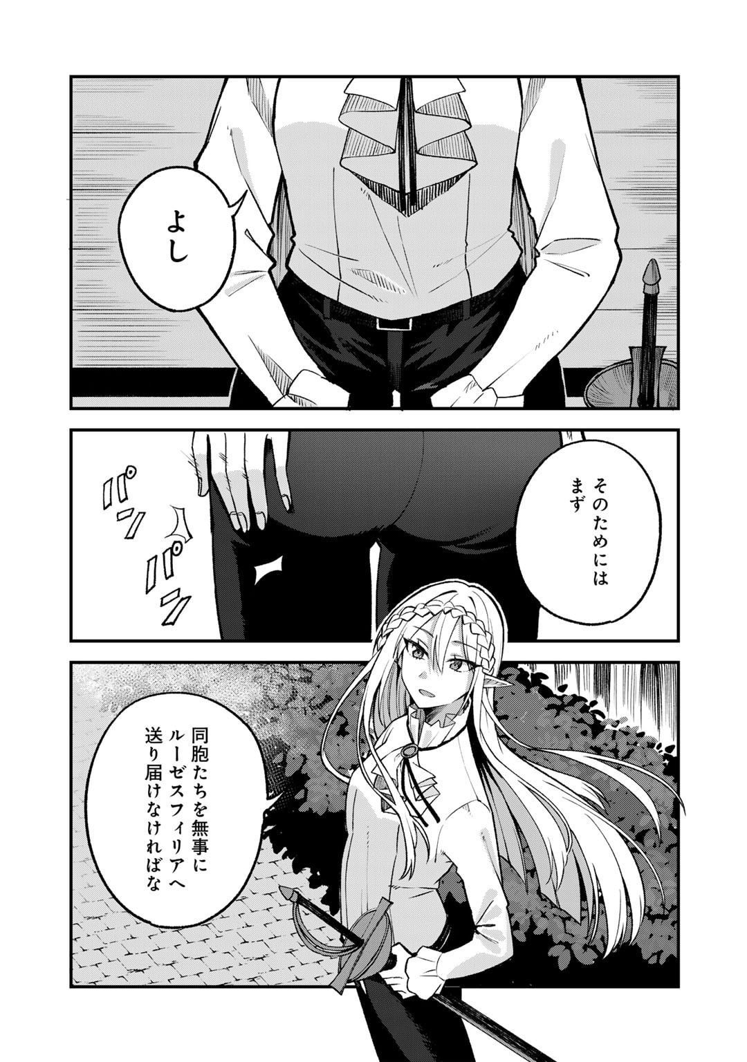 奴隷商人しか選択肢がないですよ Chap 59 - Next Chap 60