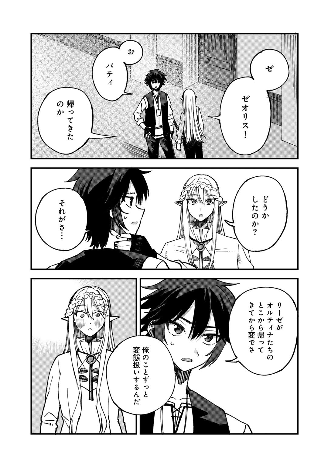 奴隷商人しか選択肢がないですよ Chap 59 - Next Chap 60